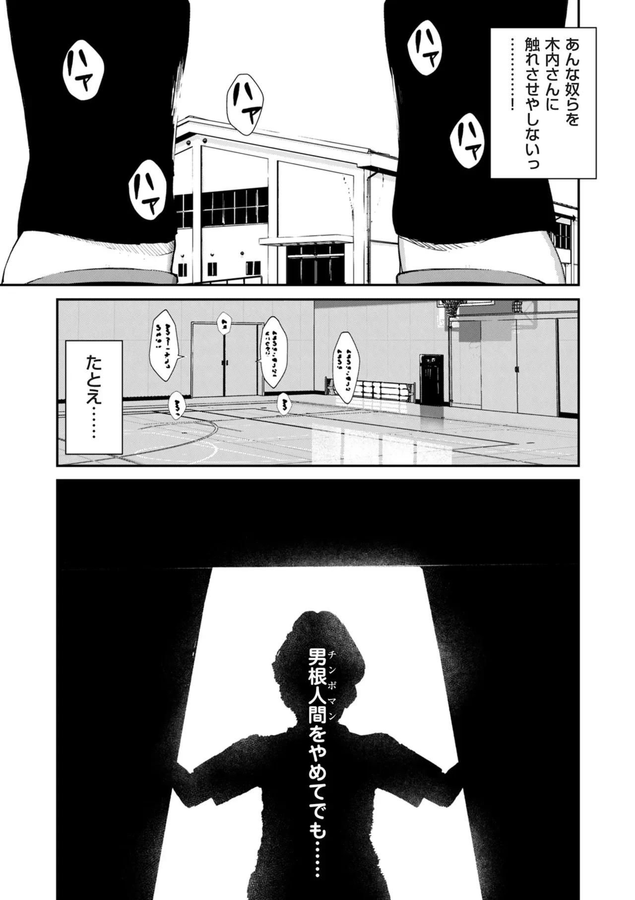 チンポマン[暗稿] - PAGE 067