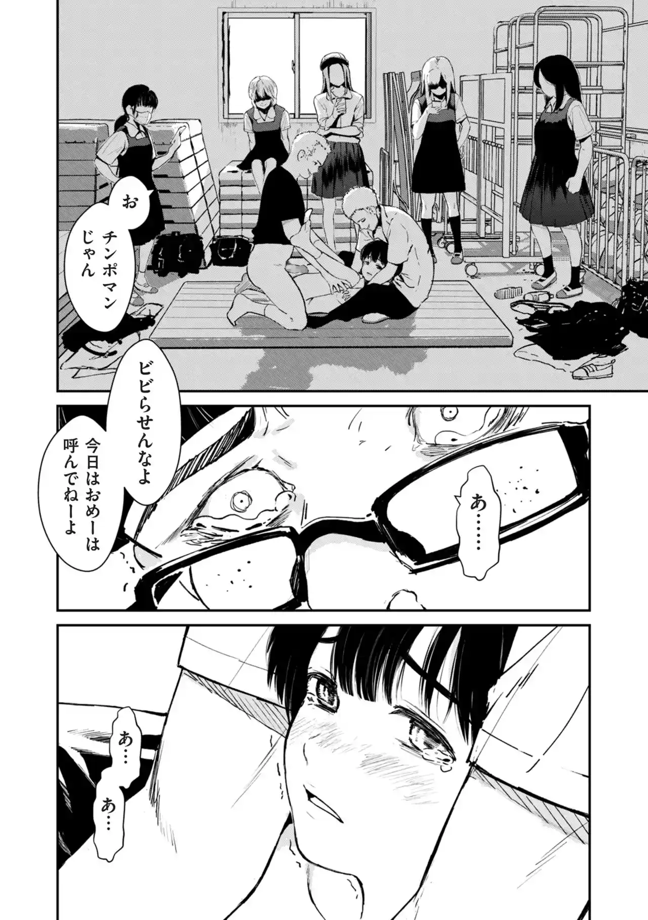 チンポマン[暗稿] - PAGE 068