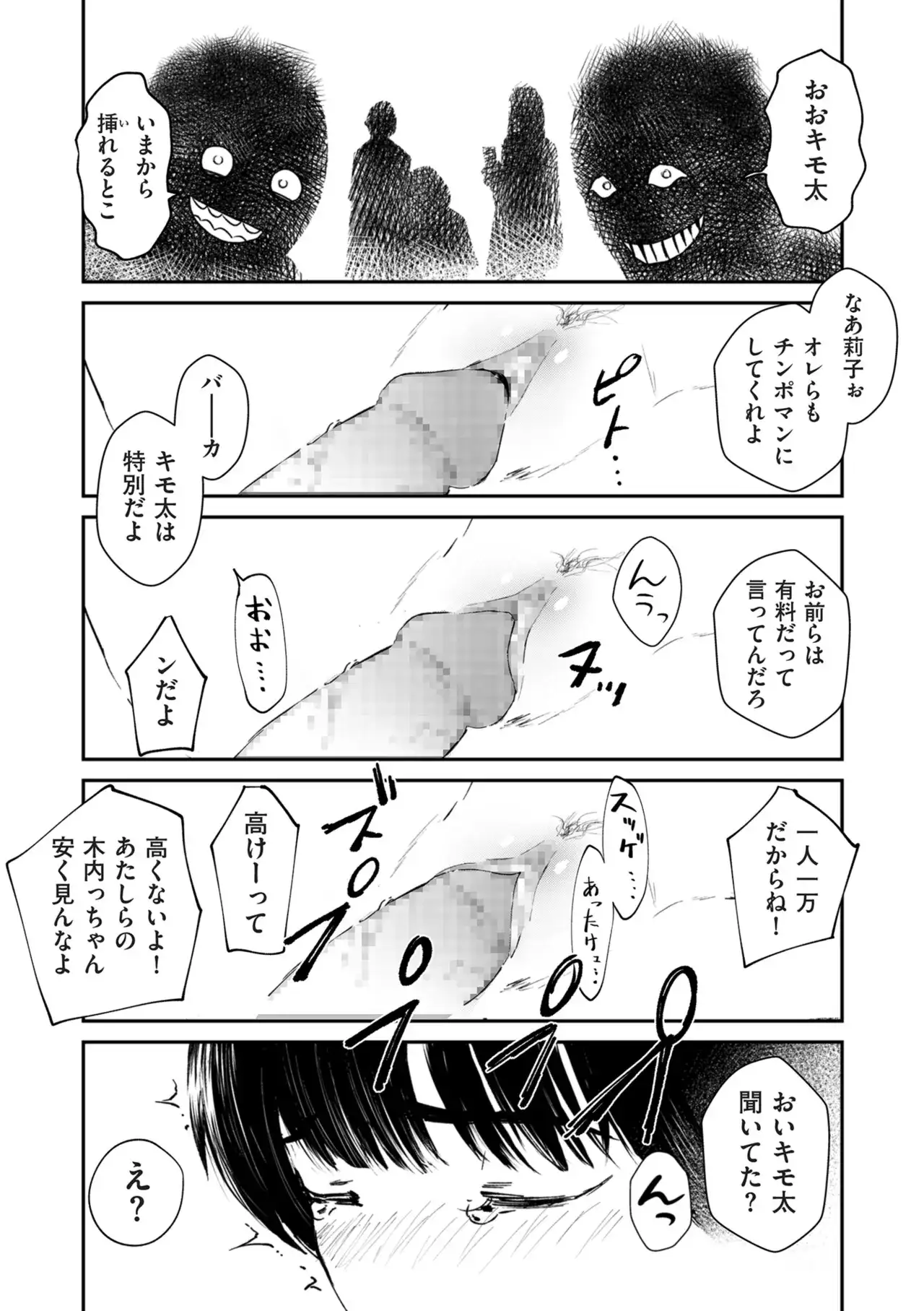 チンポマン[暗稿] - PAGE 069