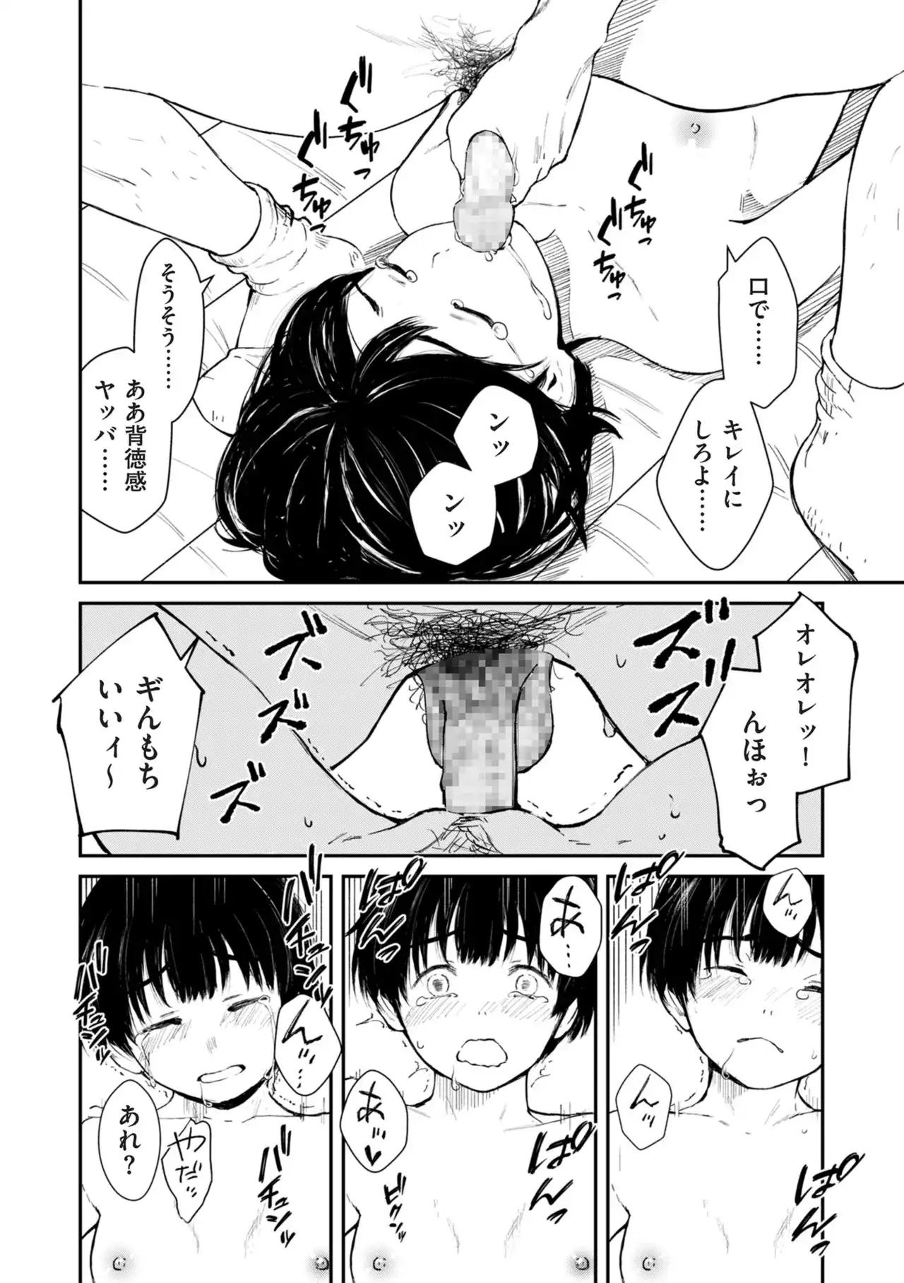 チンポマン[暗稿] - PAGE 072