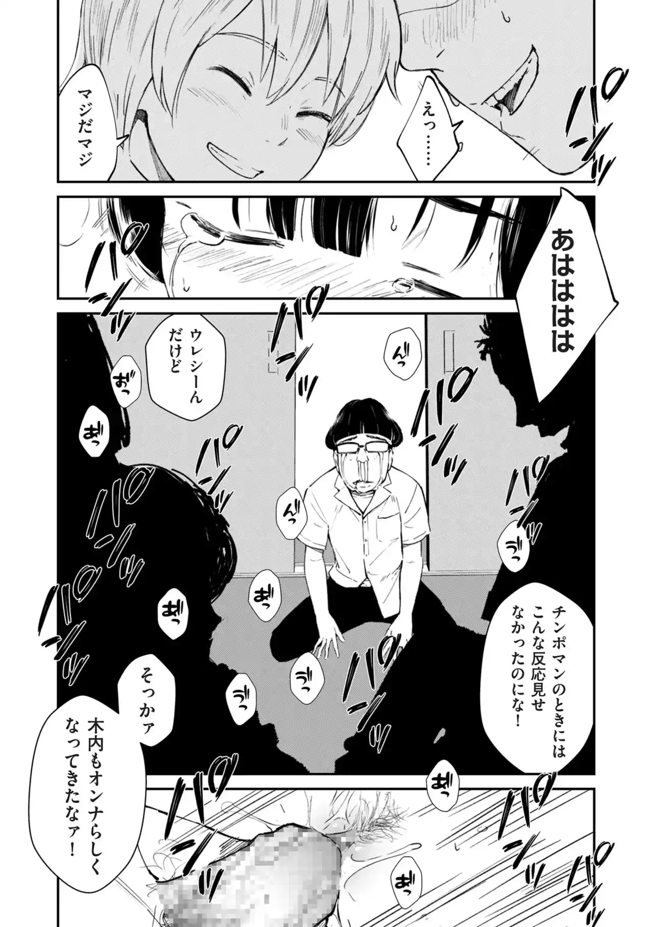 チンポマン[暗稿] - PAGE 074