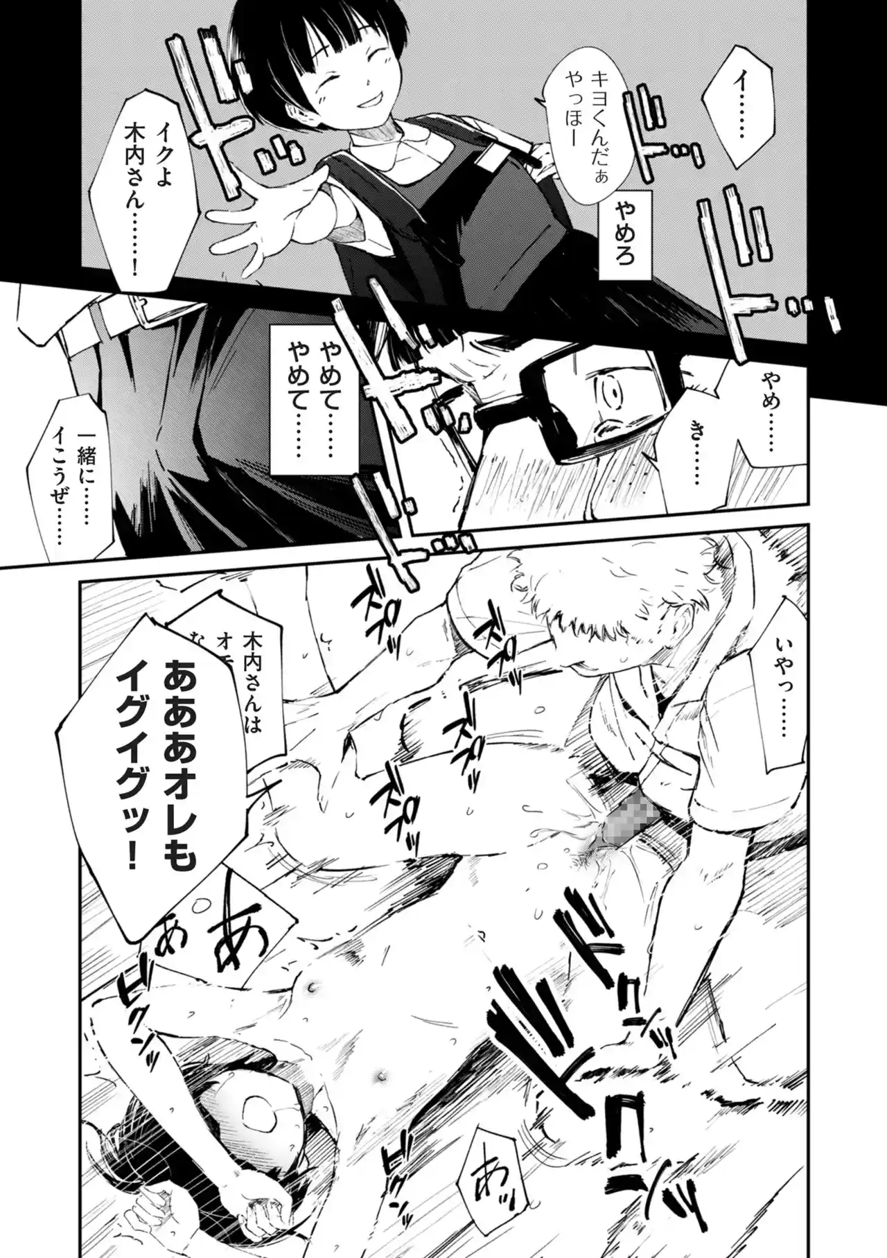 チンポマン[暗稿] - PAGE 075