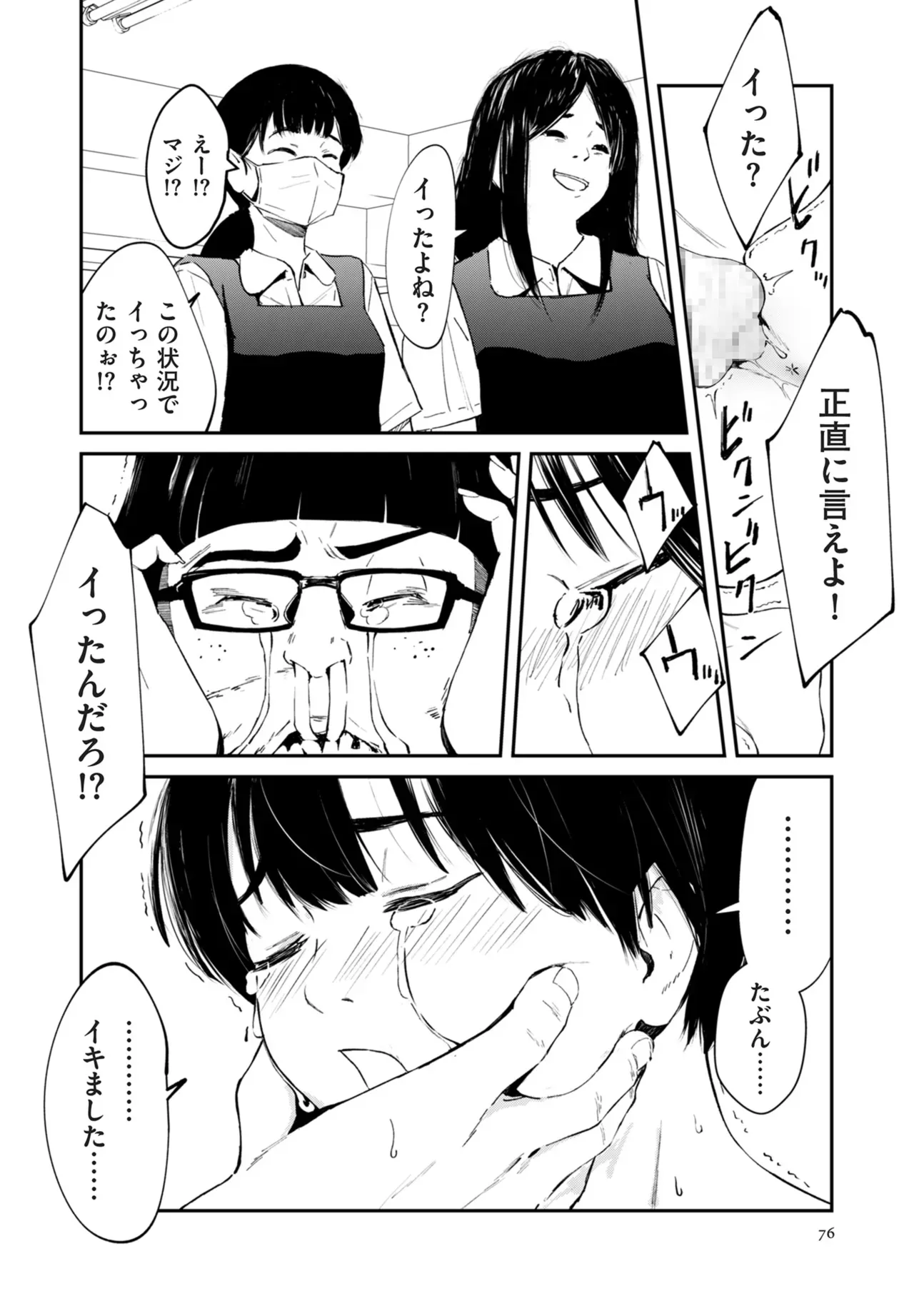 チンポマン[暗稿] - PAGE 076