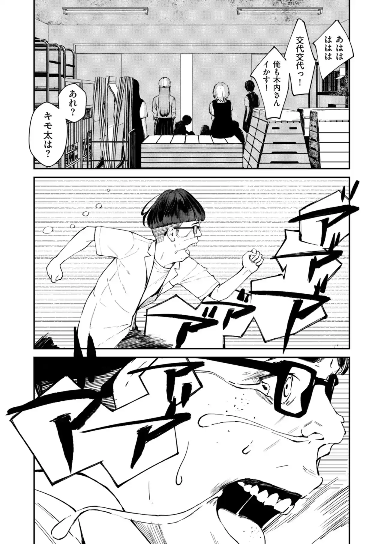 チンポマン[暗稿] - PAGE 078