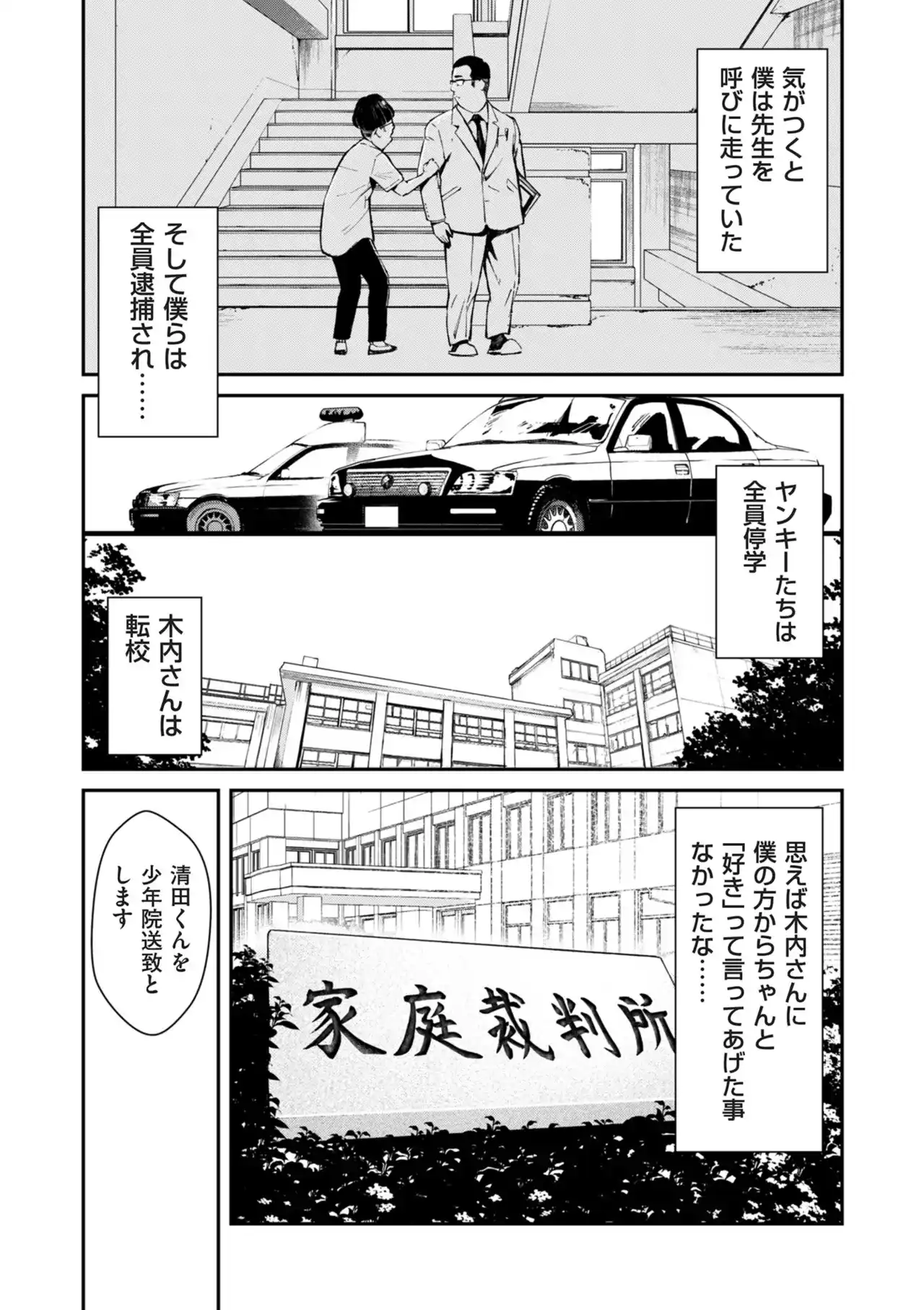 チンポマン[暗稿] - PAGE 079