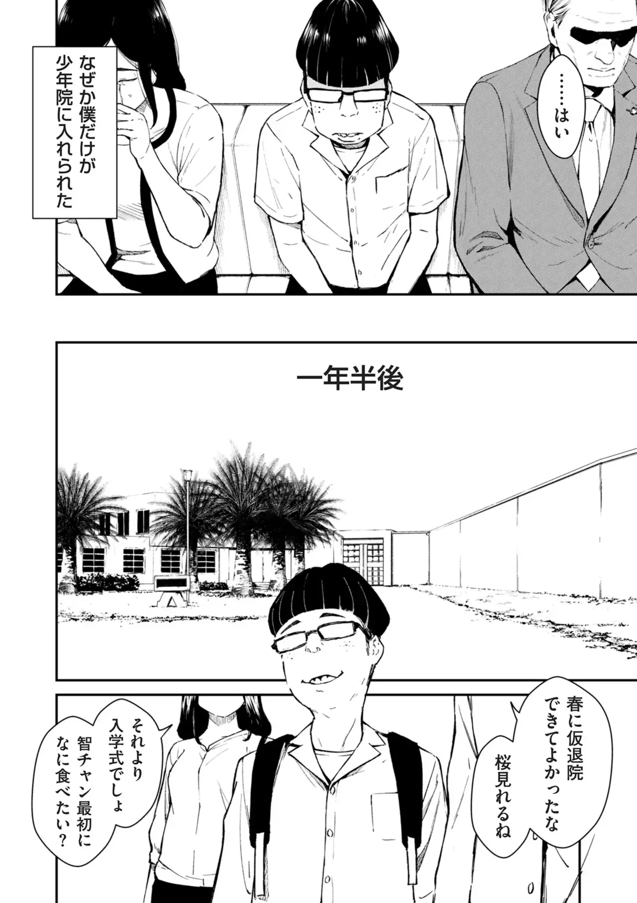 チンポマン[暗稿] - PAGE 080