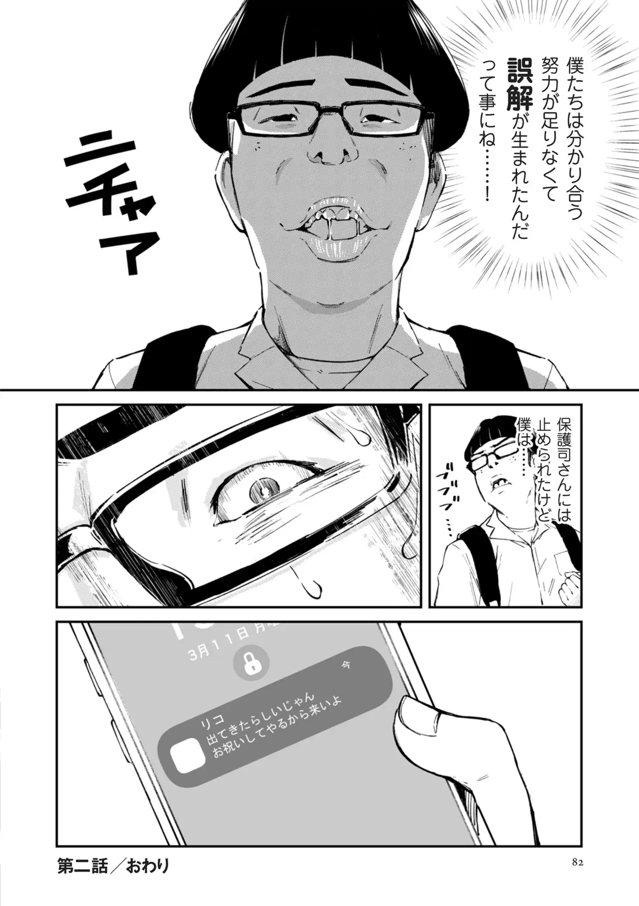 チンポマン[暗稿] - PAGE 082