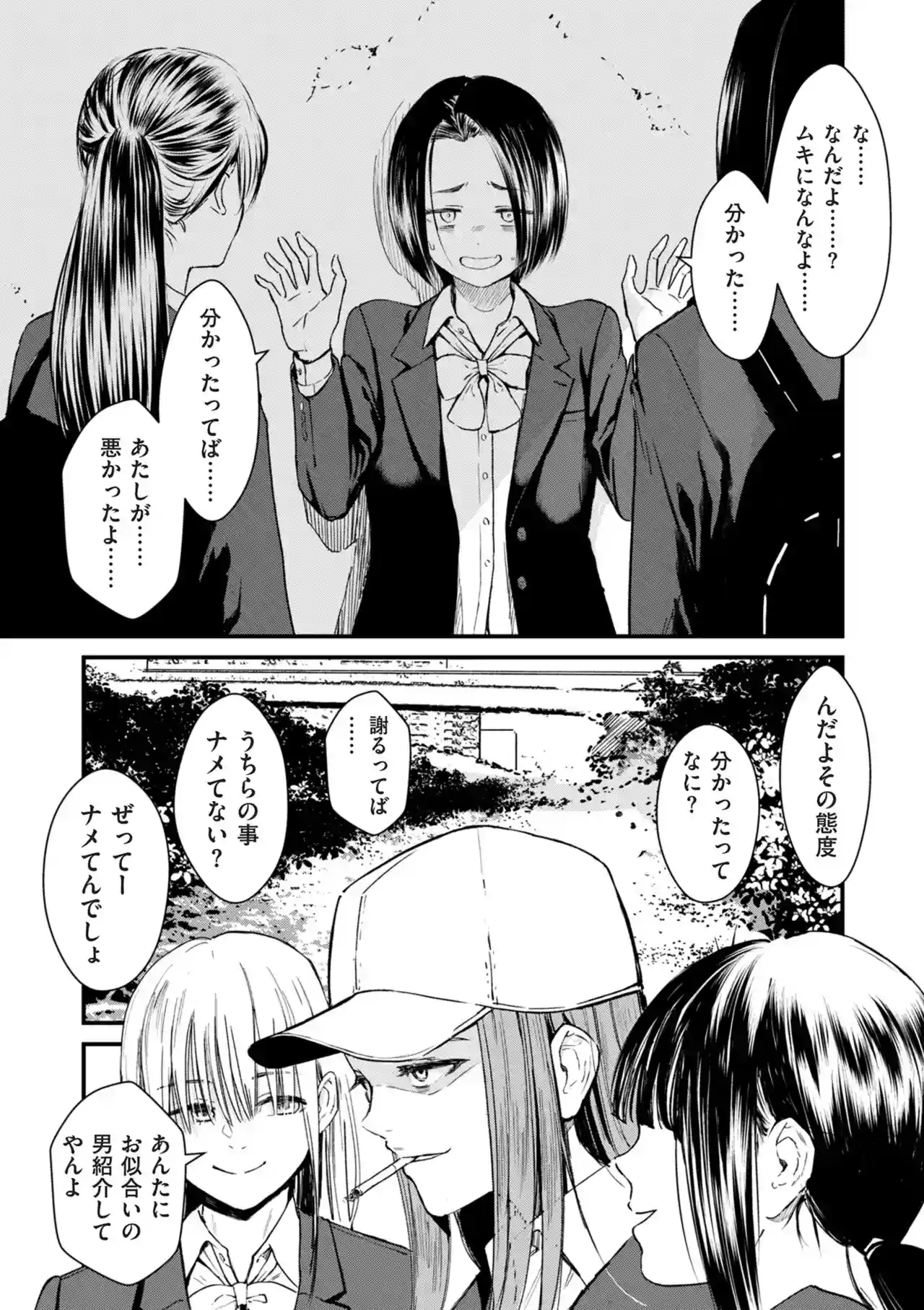 チンポマン[暗稿] - PAGE 083