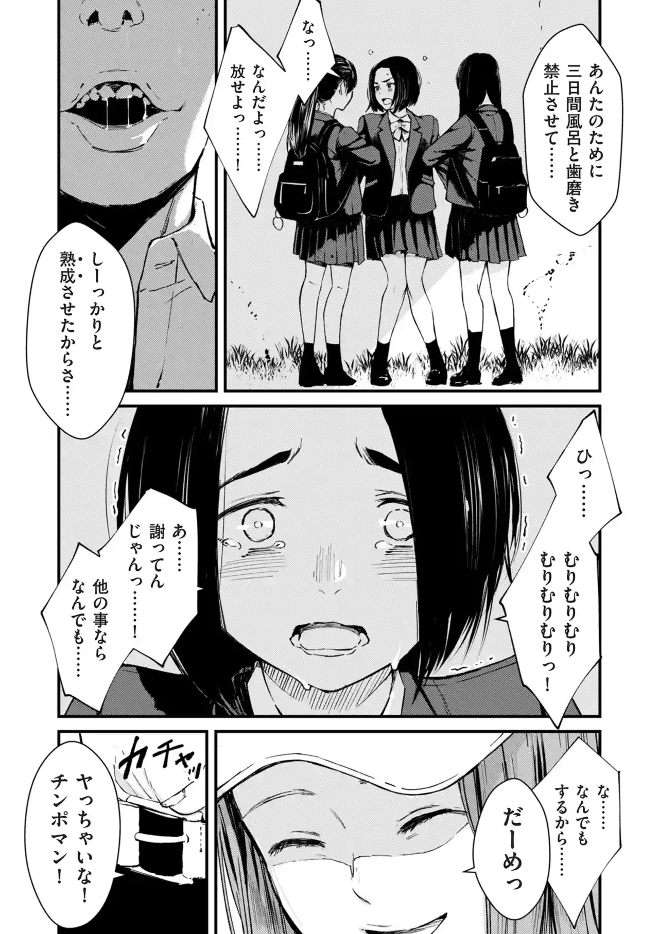 チンポマン[暗稿] - PAGE 084