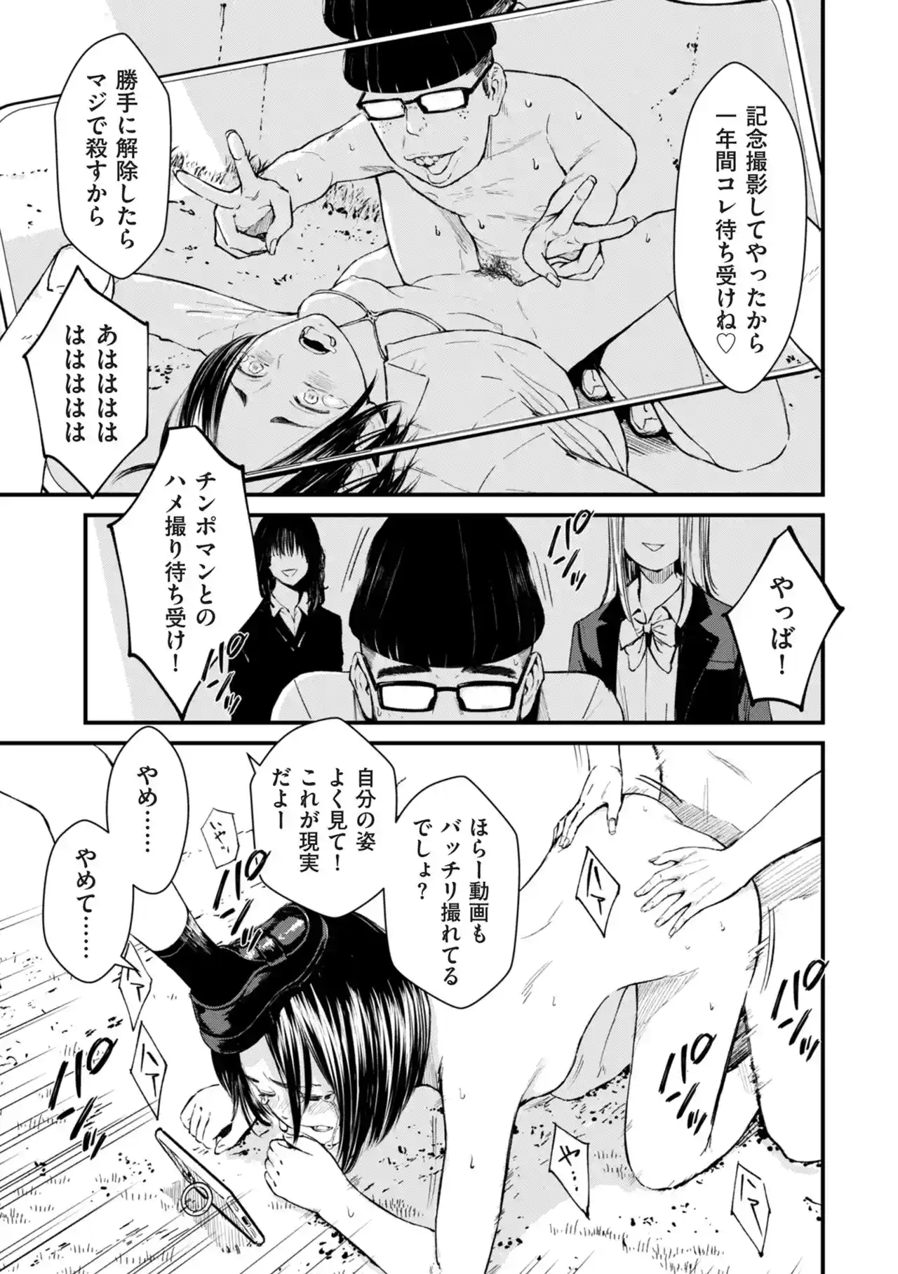 チンポマン[暗稿] - PAGE 087
