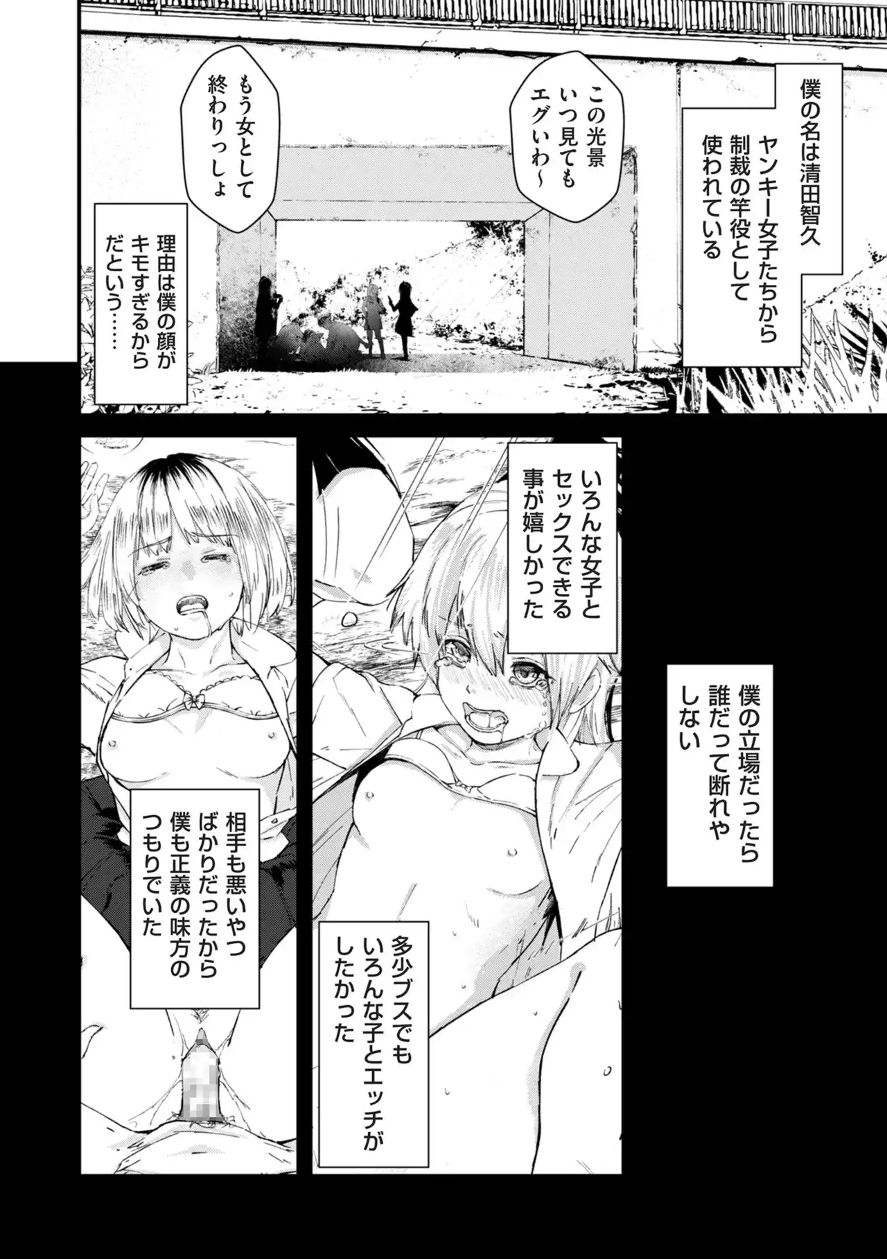 チンポマン[暗稿] - PAGE 088