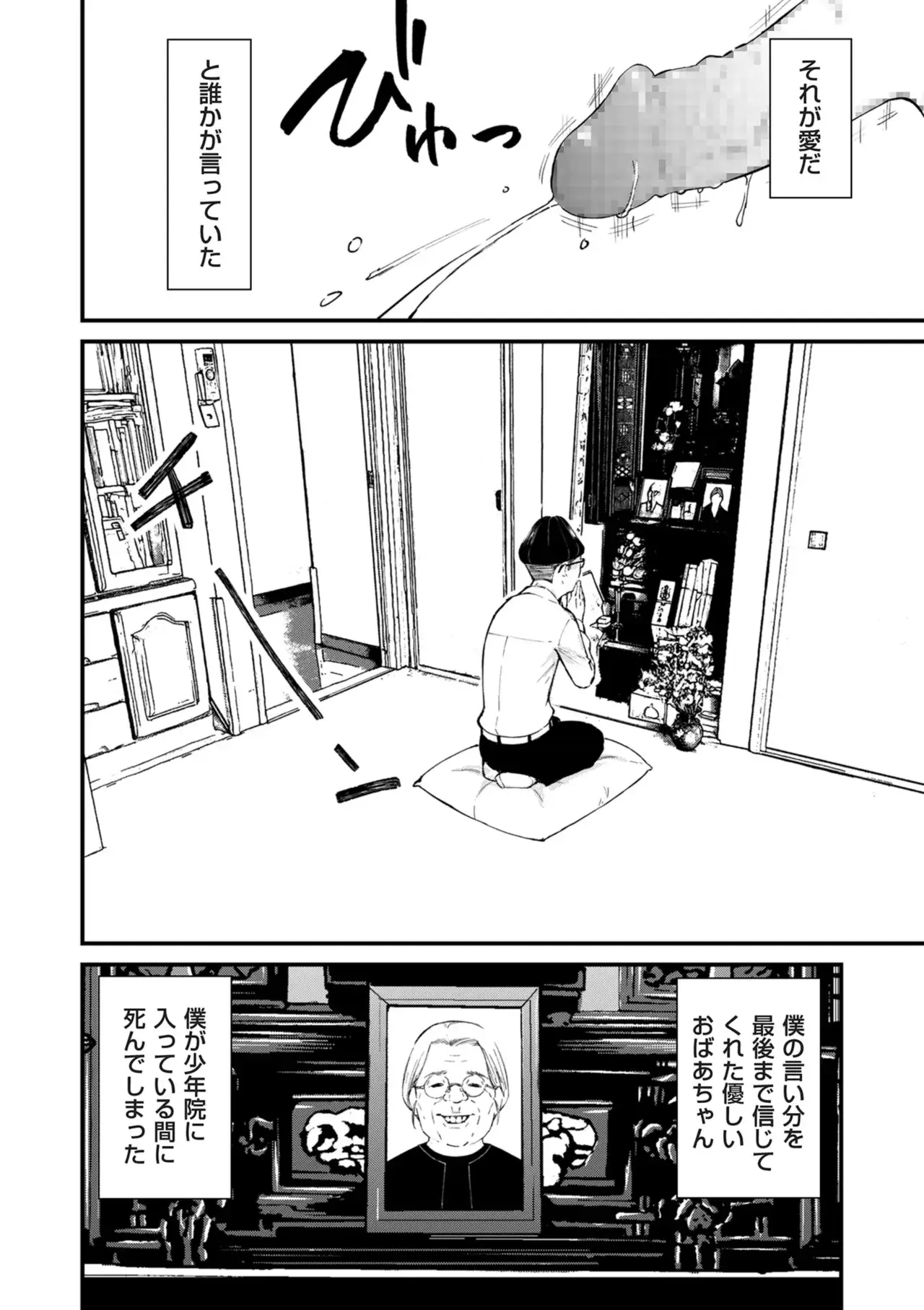 チンポマン[暗稿] - PAGE 090