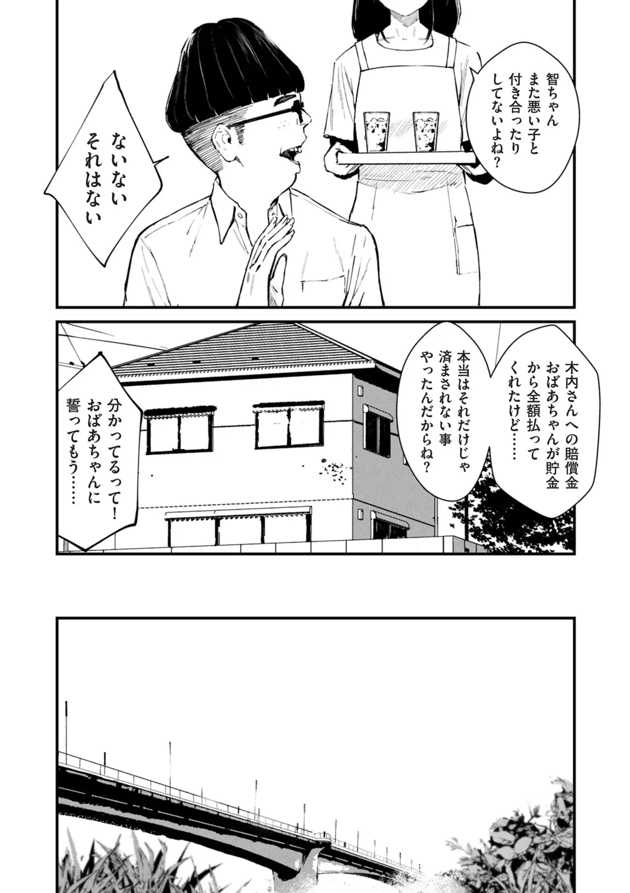 チンポマン[暗稿] - PAGE 091