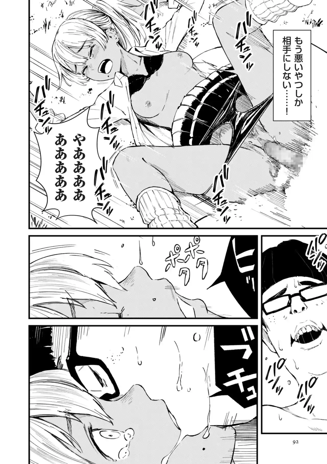 チンポマン[暗稿] - PAGE 092