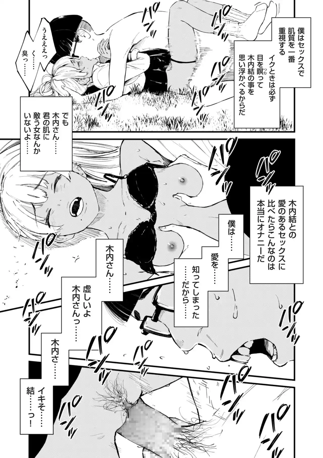 チンポマン[暗稿] - PAGE 093