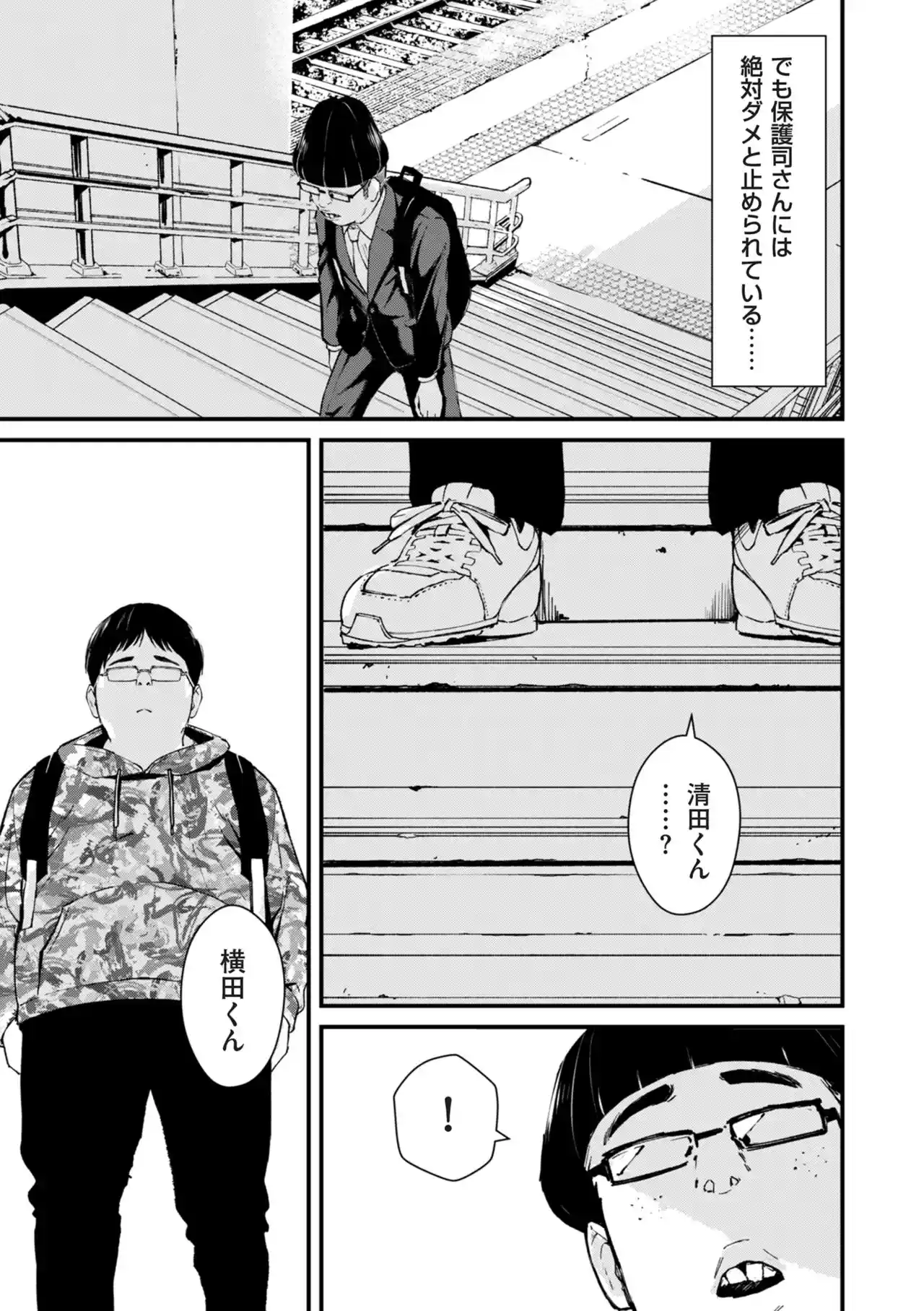 チンポマン[暗稿] - PAGE 095