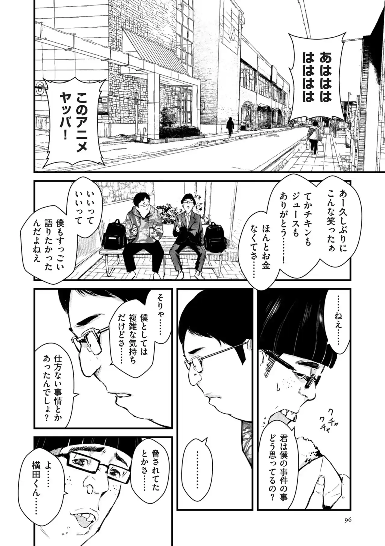 チンポマン[暗稿] - PAGE 096
