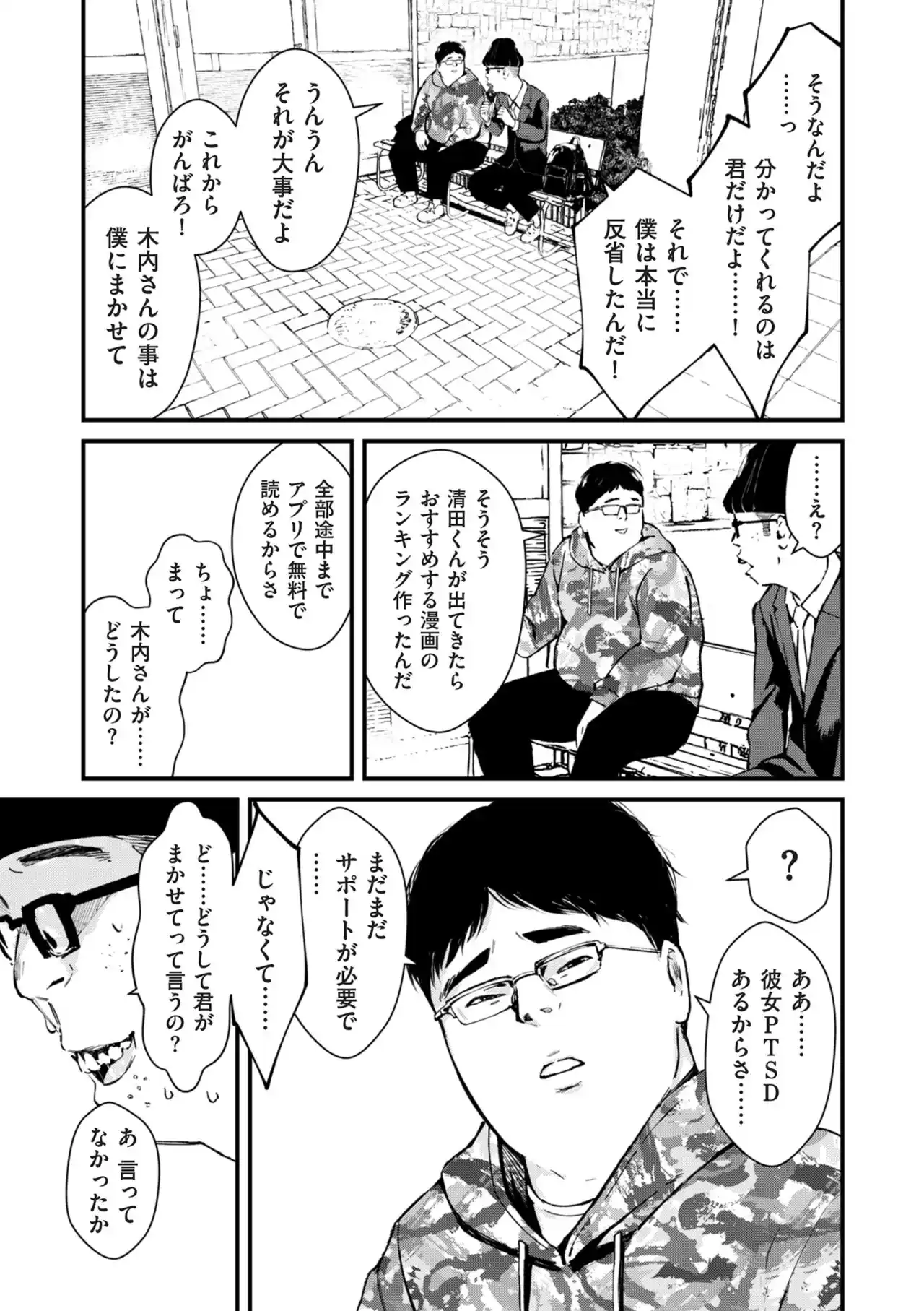 チンポマン[暗稿] - PAGE 097