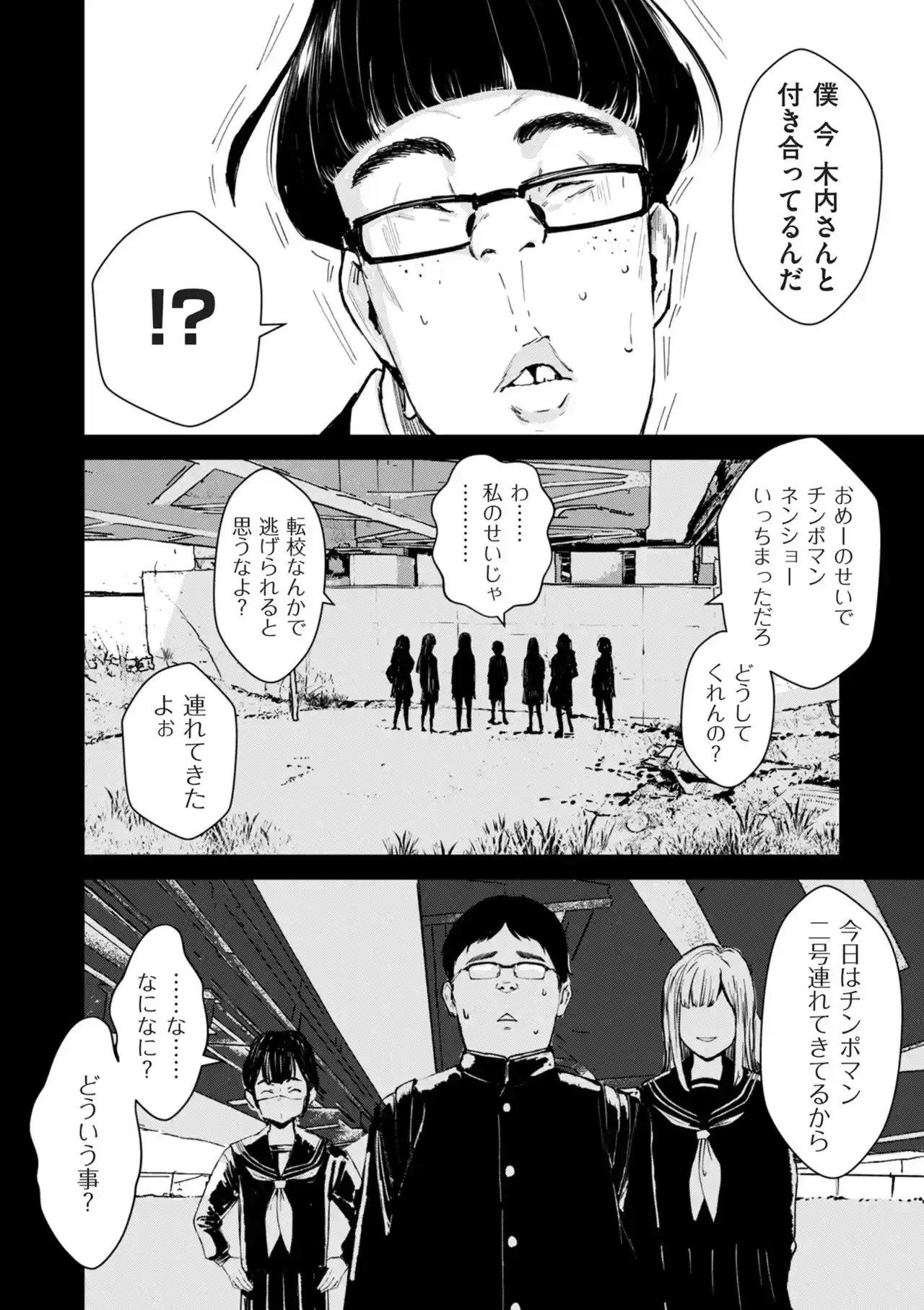 チンポマン[暗稿] - PAGE 098