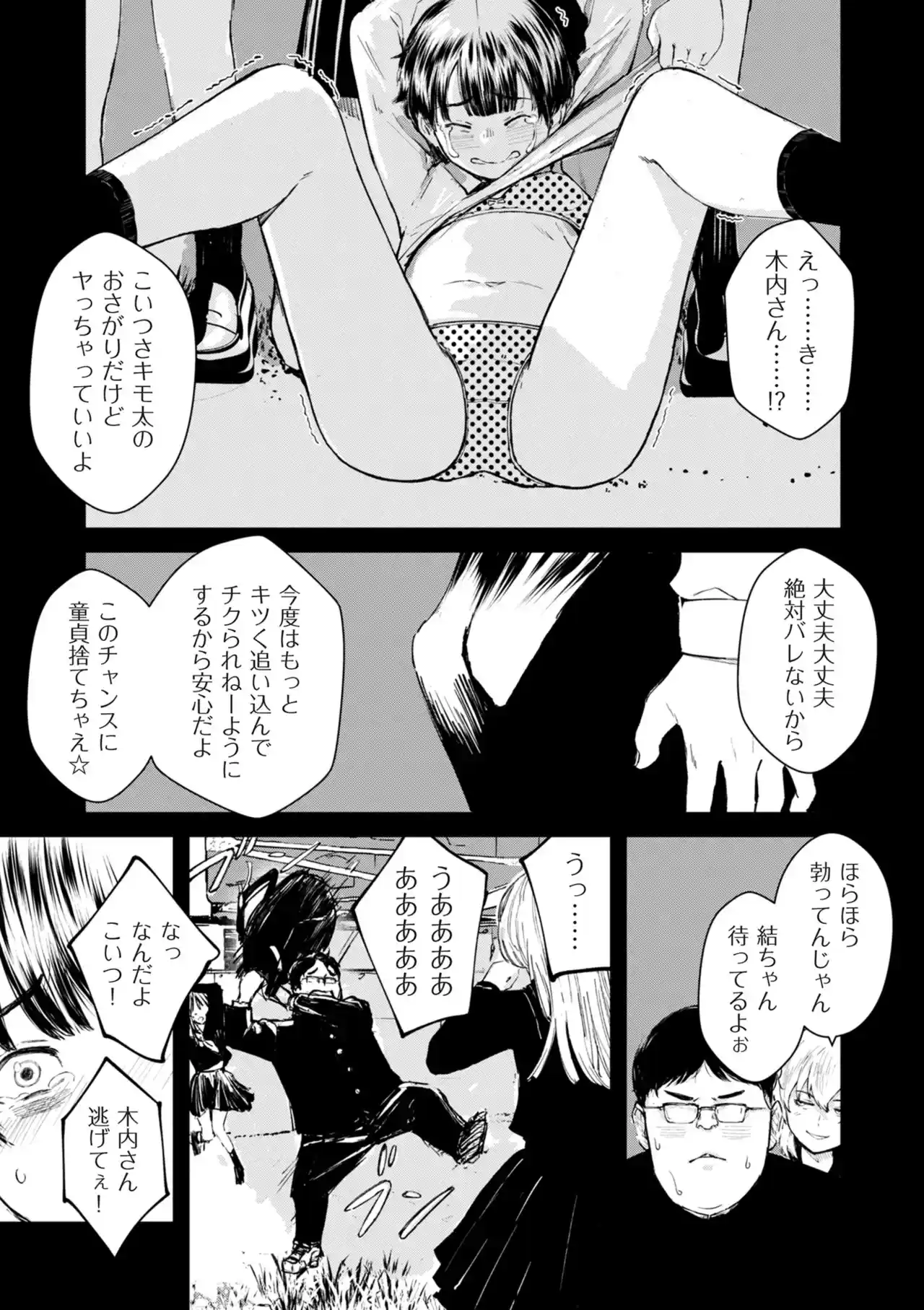 チンポマン[暗稿] - PAGE 099
