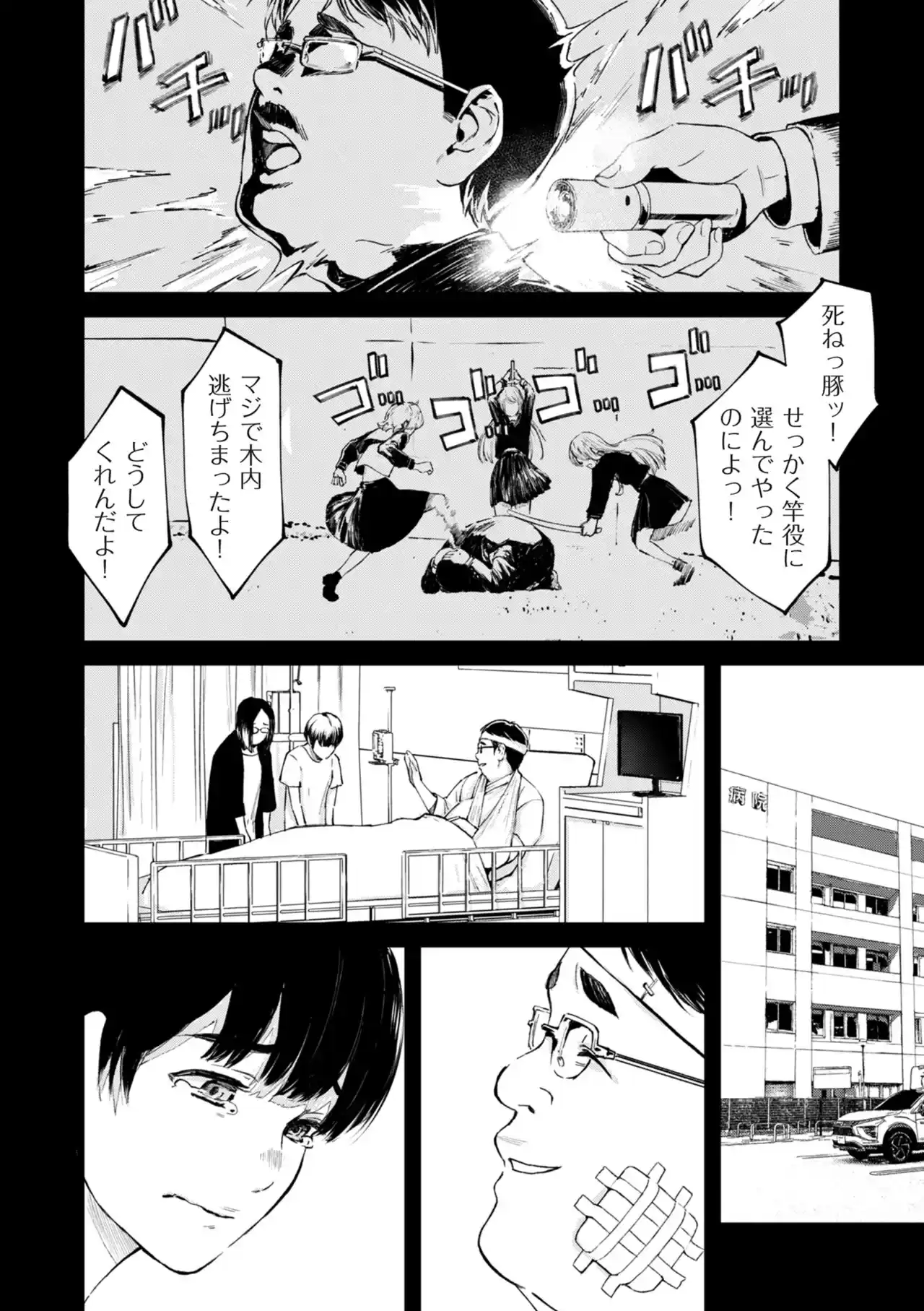 チンポマン[暗稿] - PAGE 100