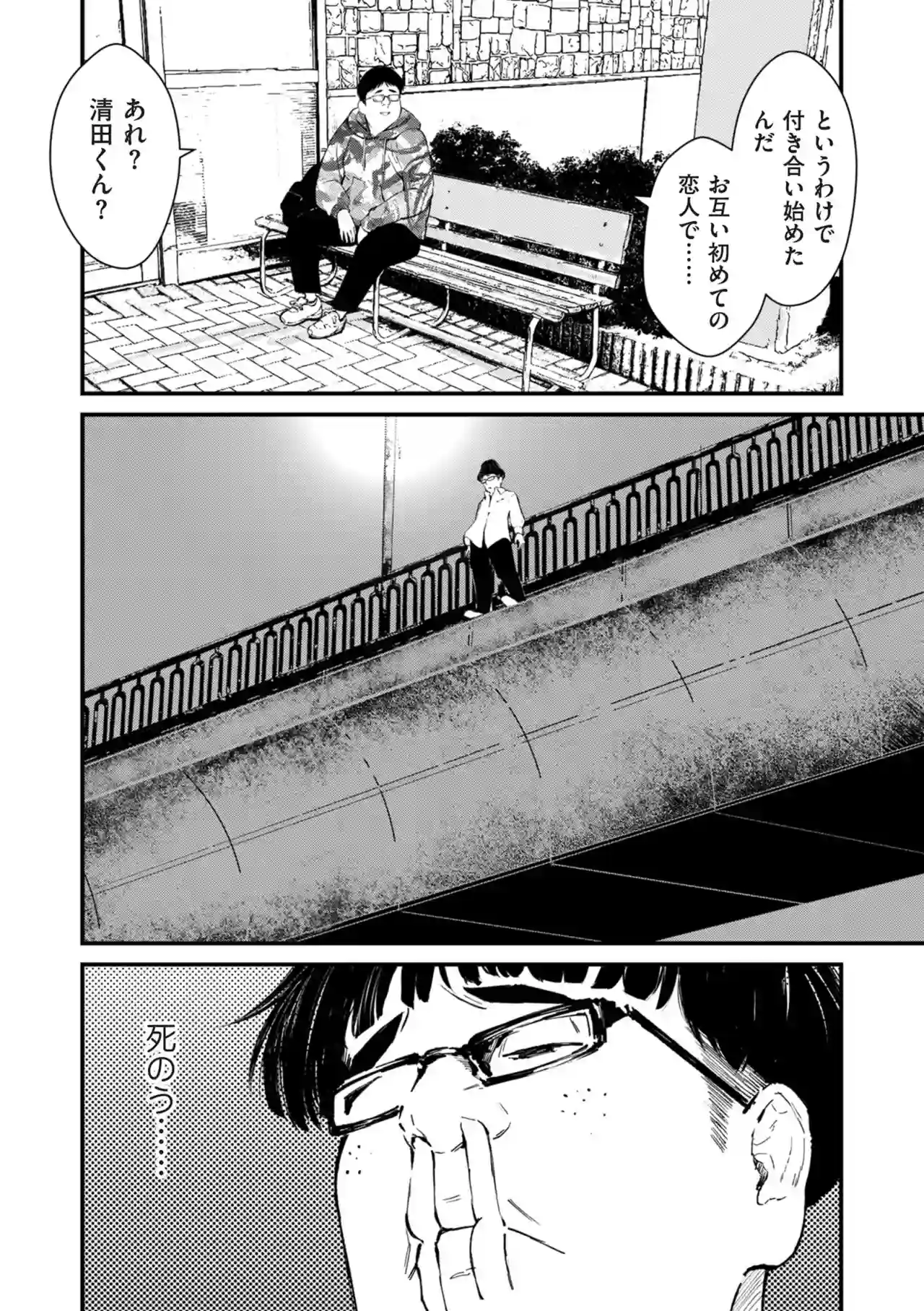 チンポマン[暗稿] - PAGE 102