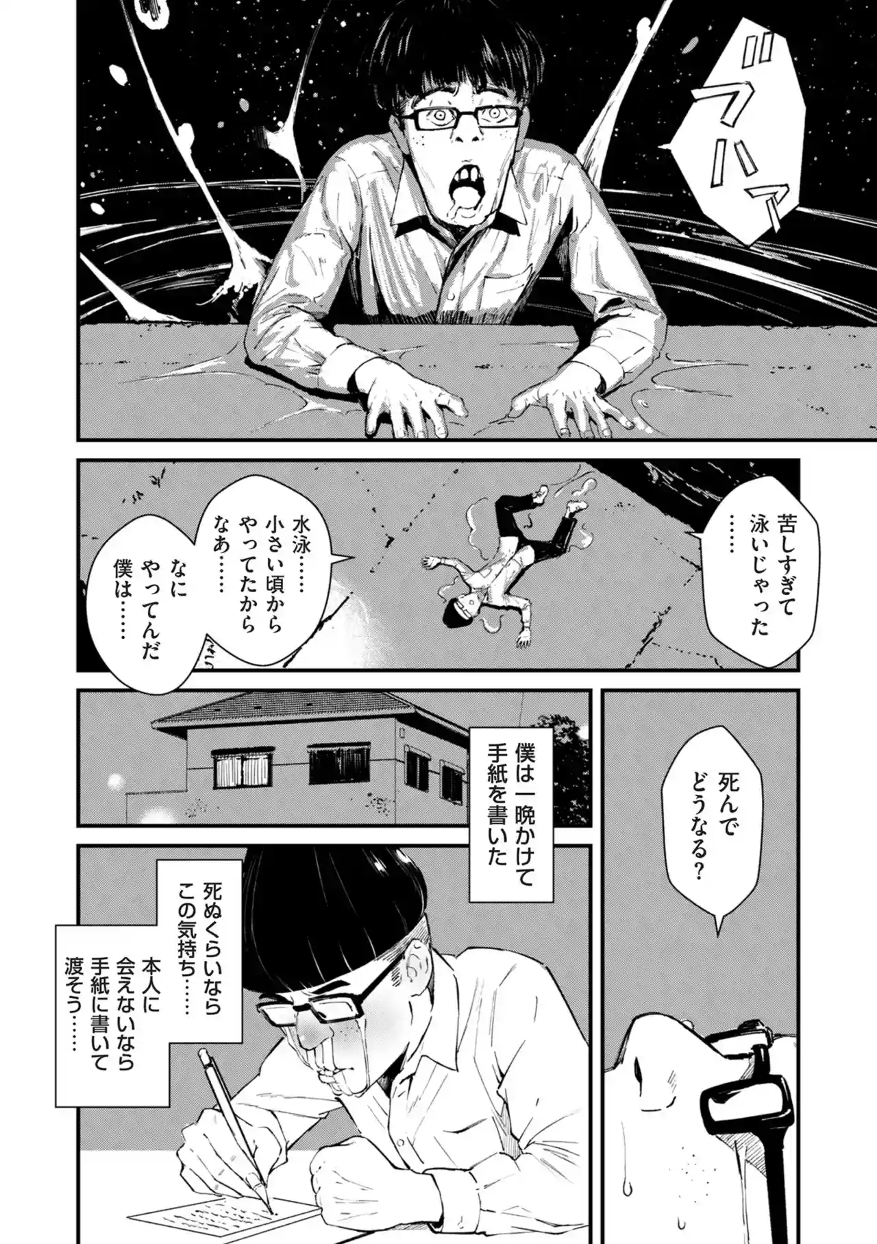 チンポマン[暗稿] - PAGE 104