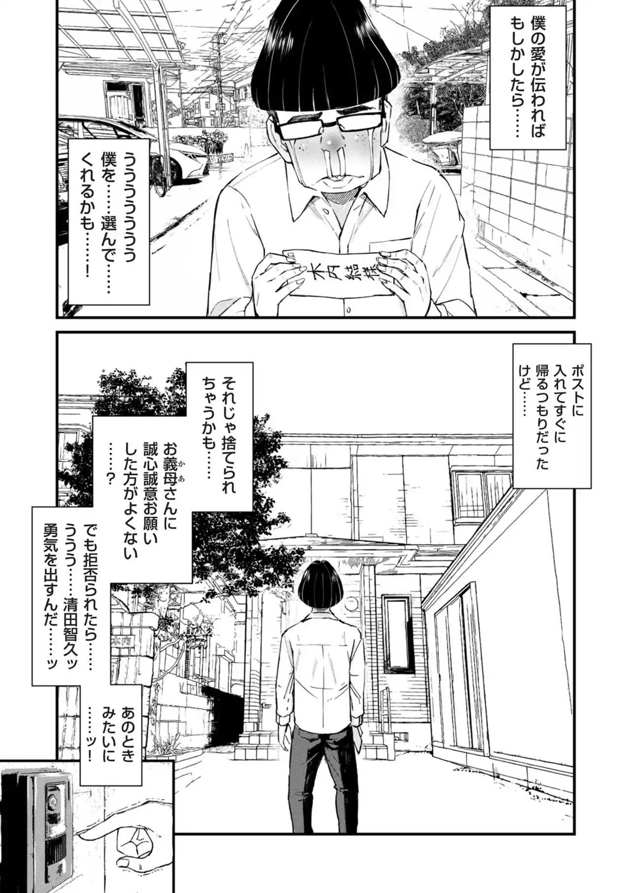 チンポマン[暗稿] - PAGE 105