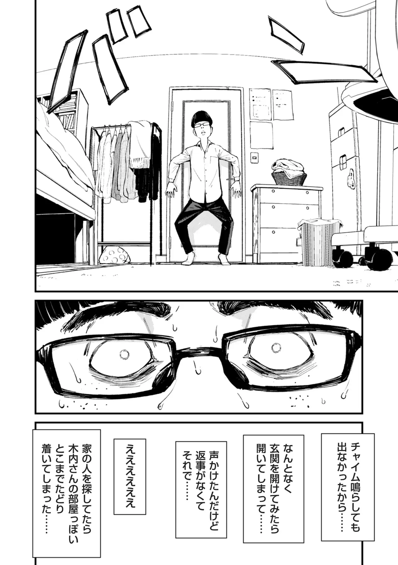 チンポマン[暗稿] - PAGE 106