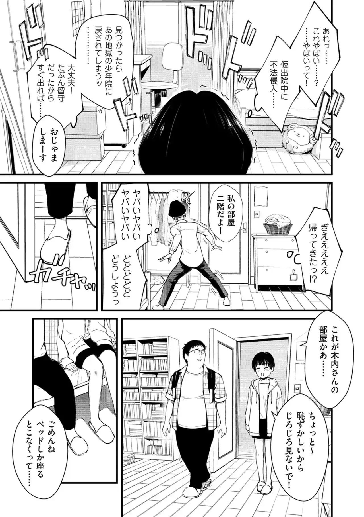 チンポマン[暗稿] - PAGE 107