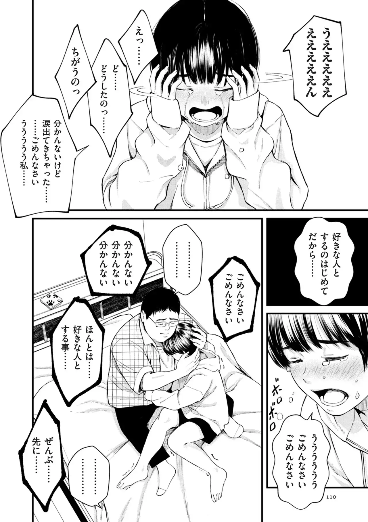 チンポマン[暗稿] - PAGE 110