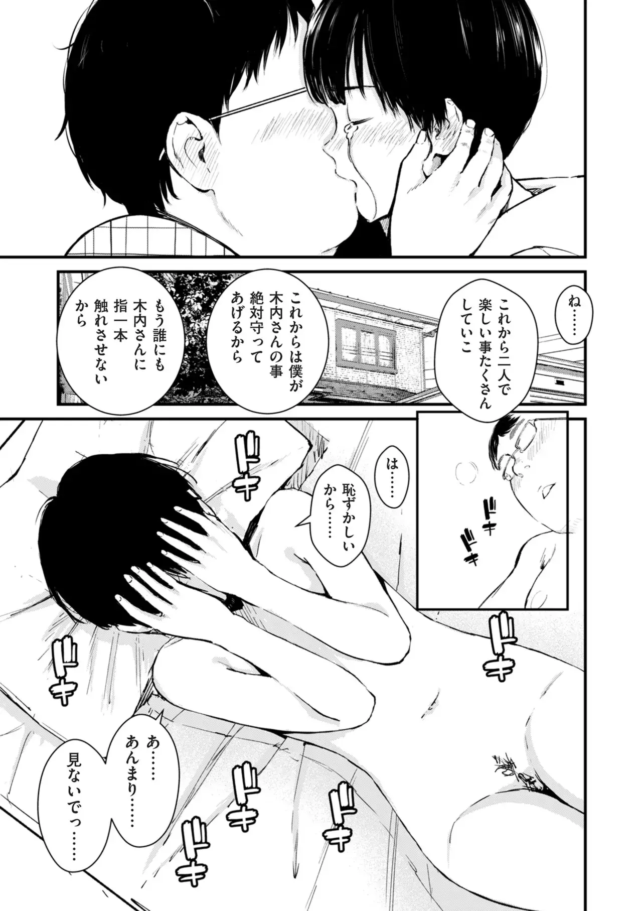 チンポマン[暗稿] - PAGE 111