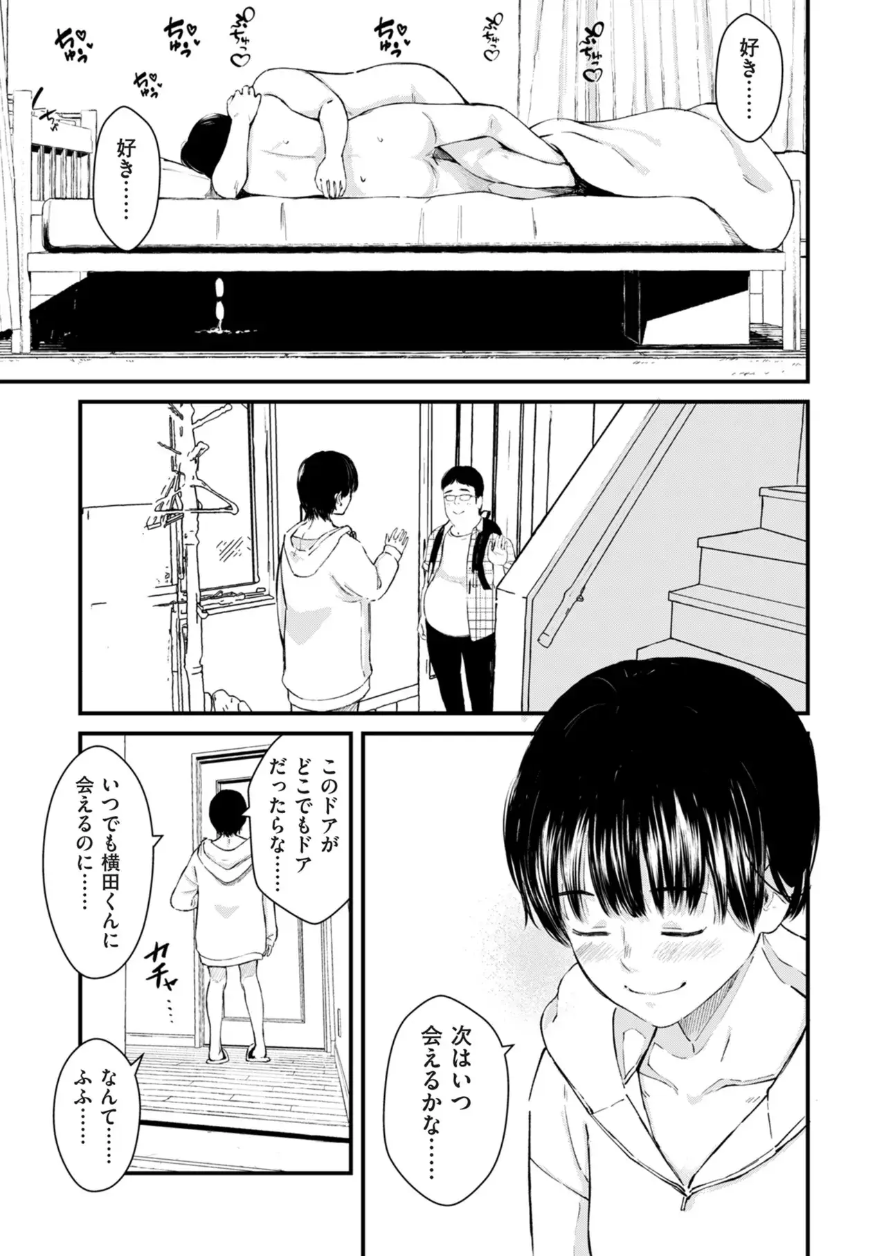 チンポマン[暗稿] - PAGE 117