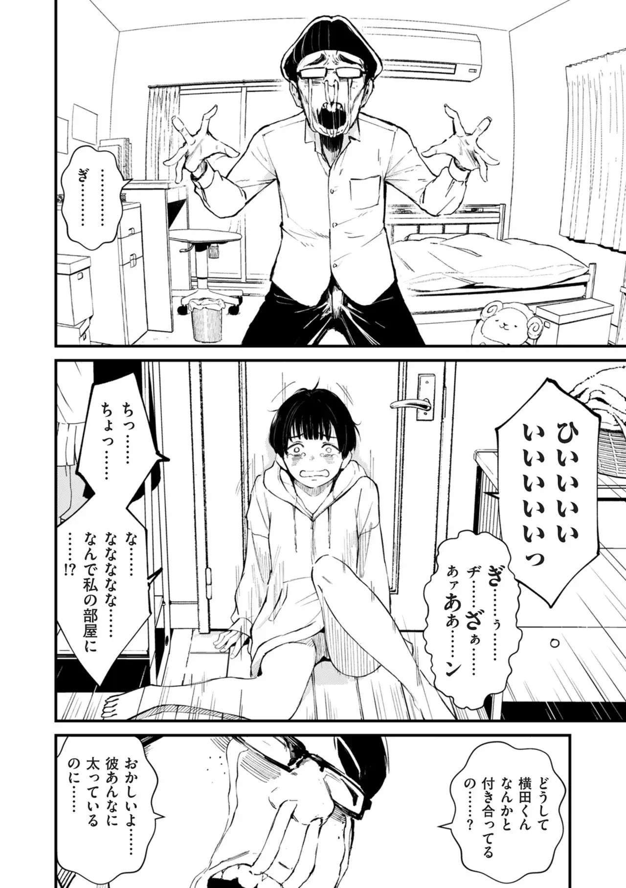 チンポマン[暗稿] - PAGE 118