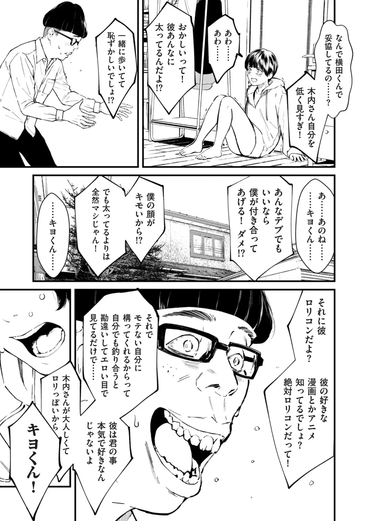 チンポマン[暗稿] - PAGE 119