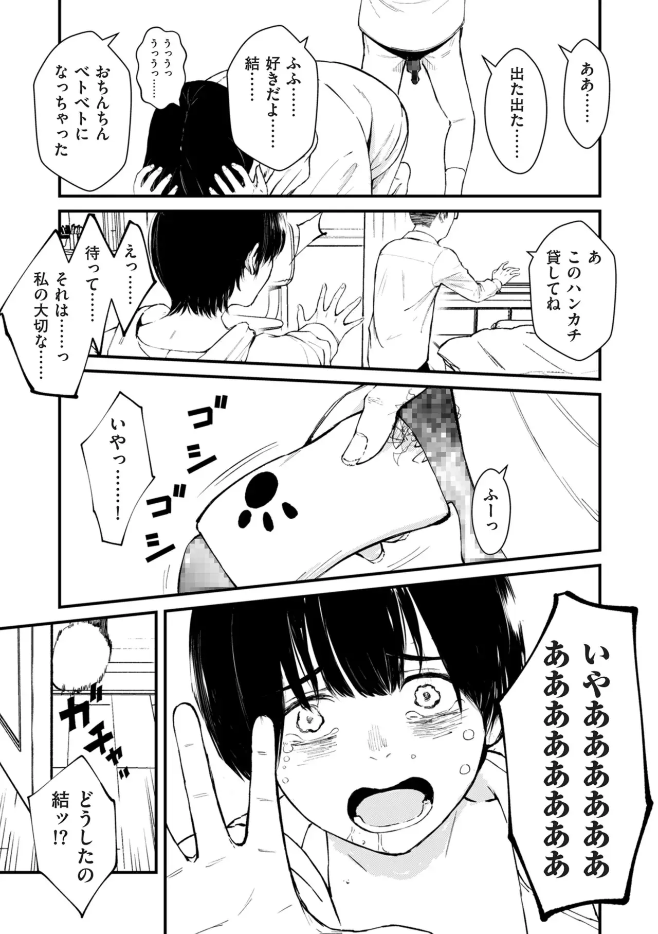 チンポマン[暗稿] - PAGE 125