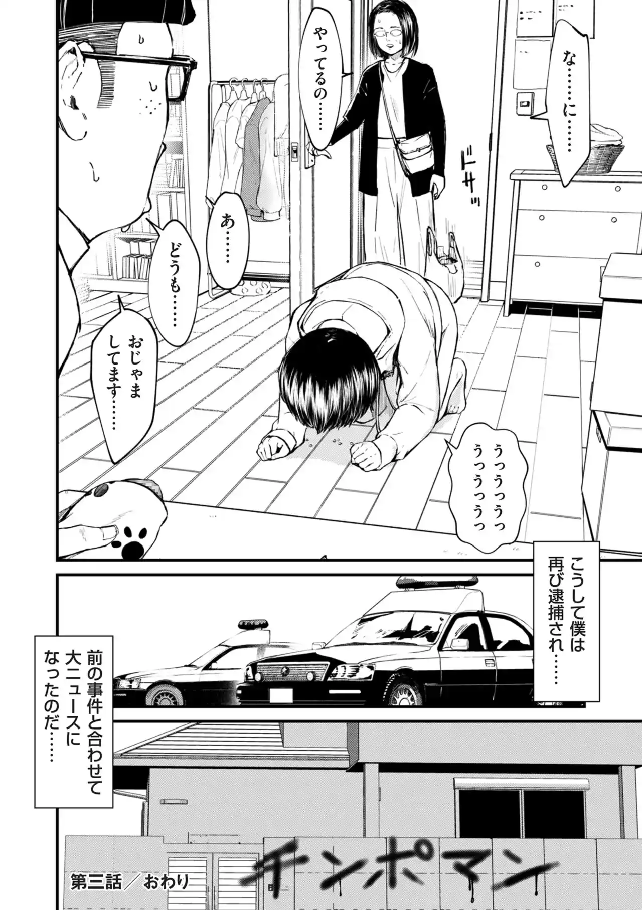 チンポマン[暗稿] - PAGE 126