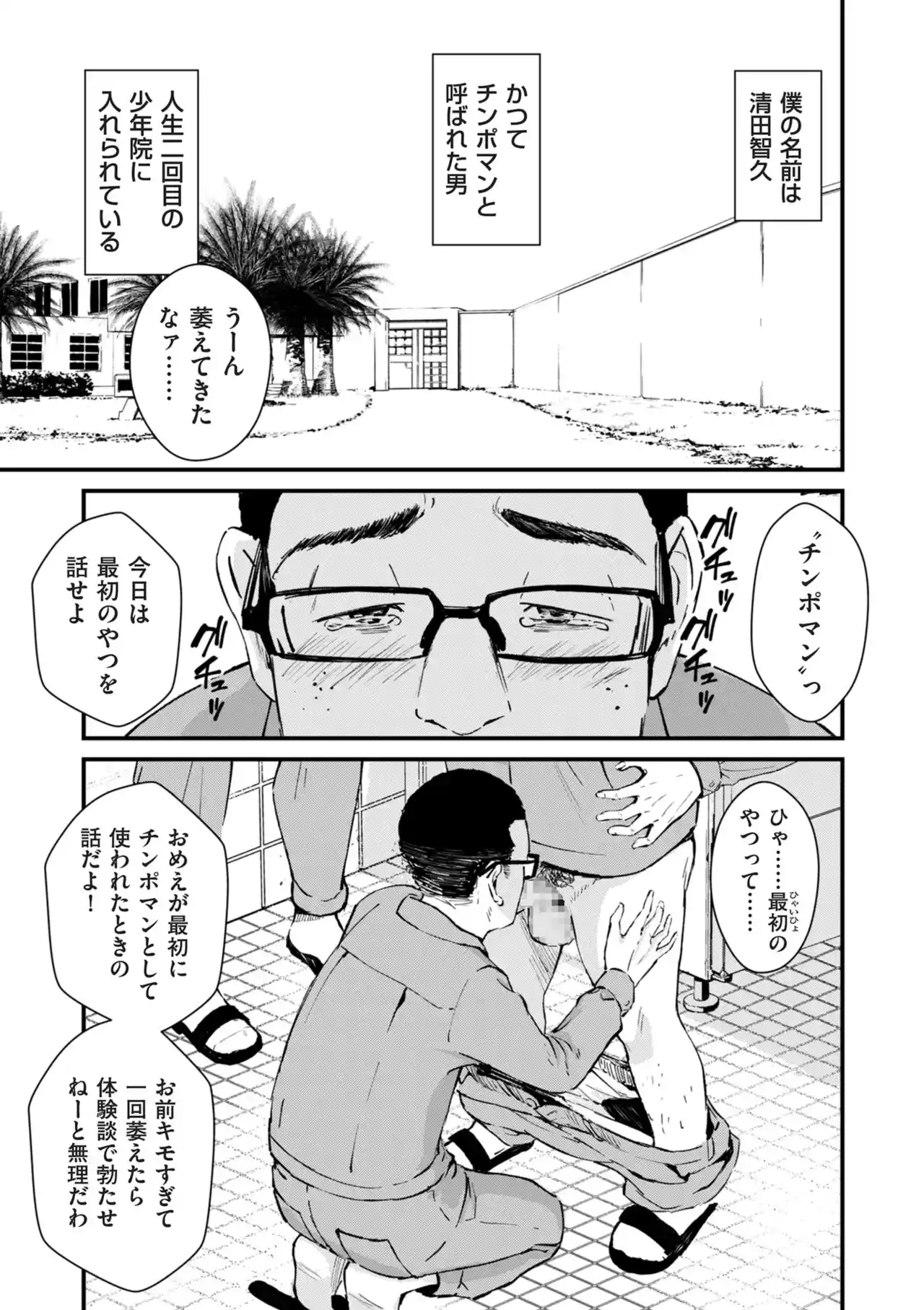 チンポマン[暗稿] - PAGE 127
