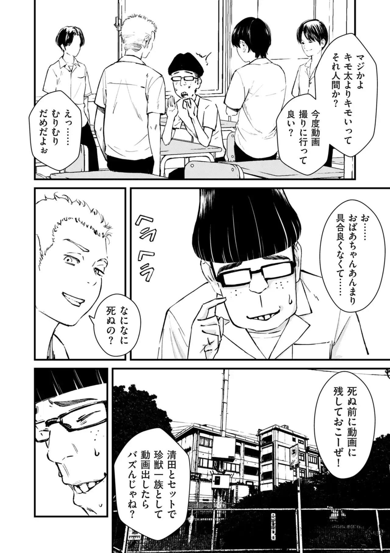 チンポマン[暗稿] - PAGE 130