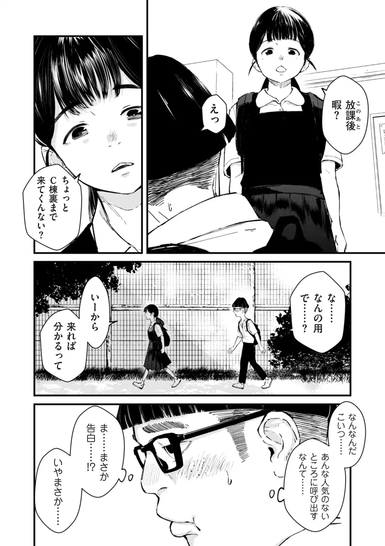 チンポマン[暗稿] - PAGE 132