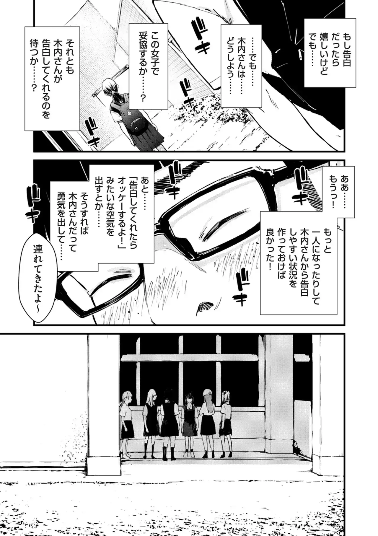 チンポマン[暗稿] - PAGE 133