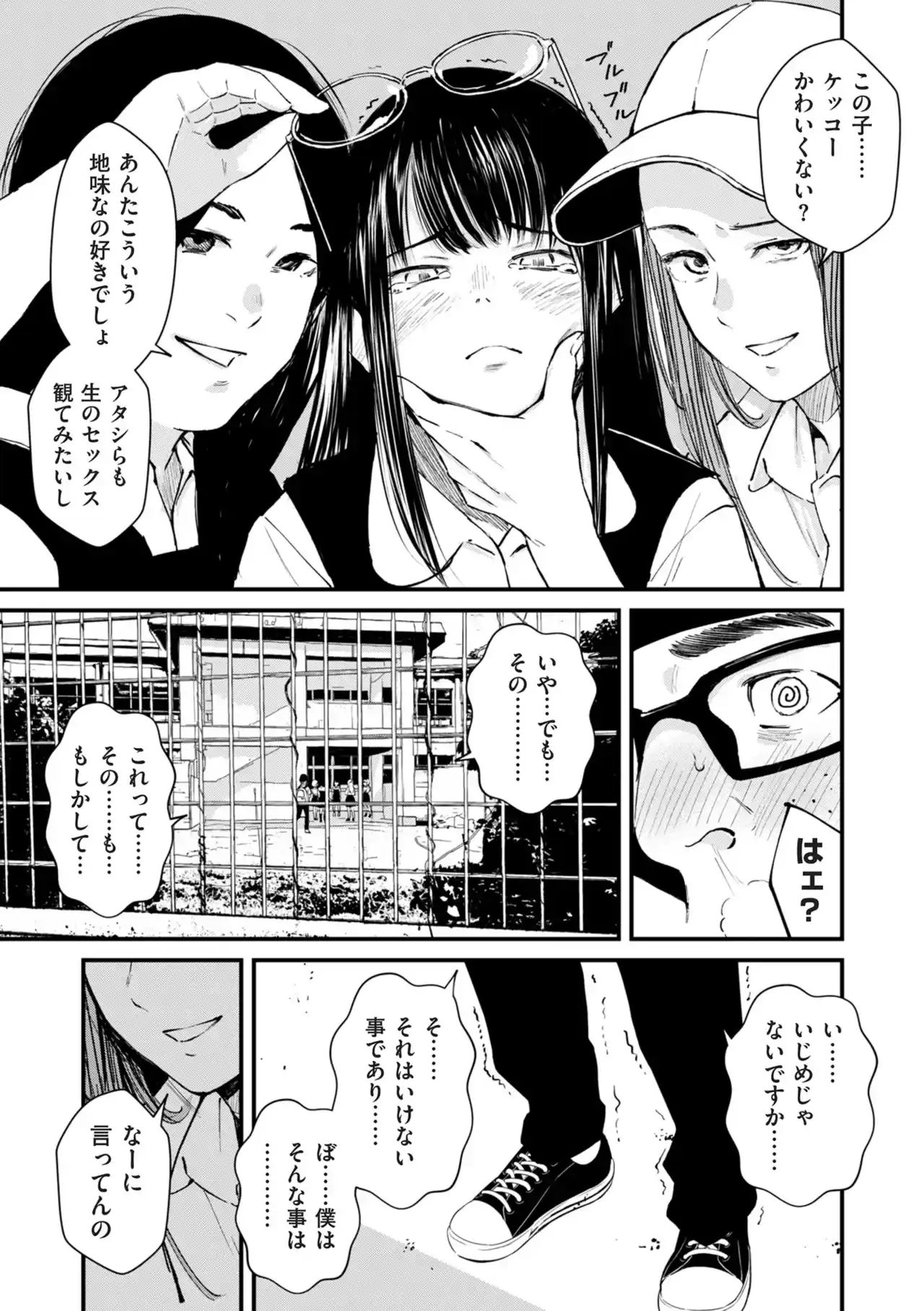 チンポマン[暗稿] - PAGE 135