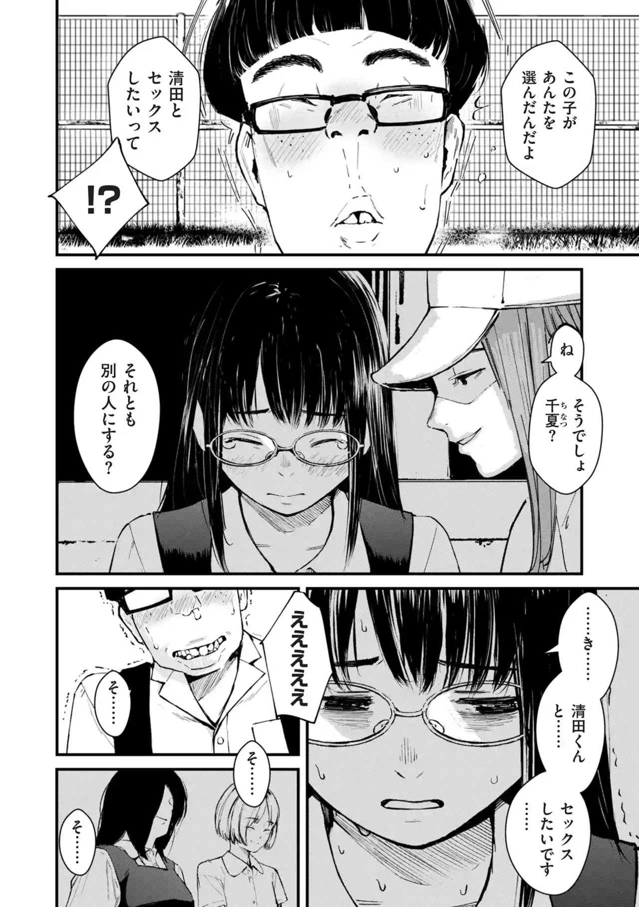 チンポマン[暗稿] - PAGE 136