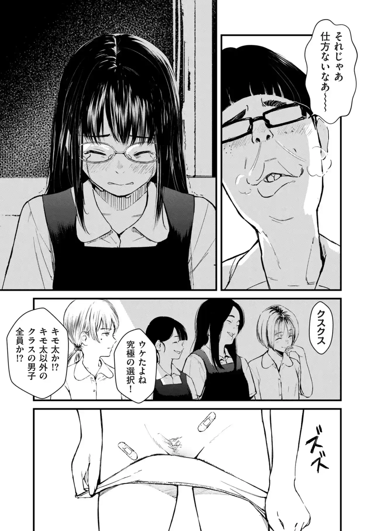 チンポマン[暗稿] - PAGE 137