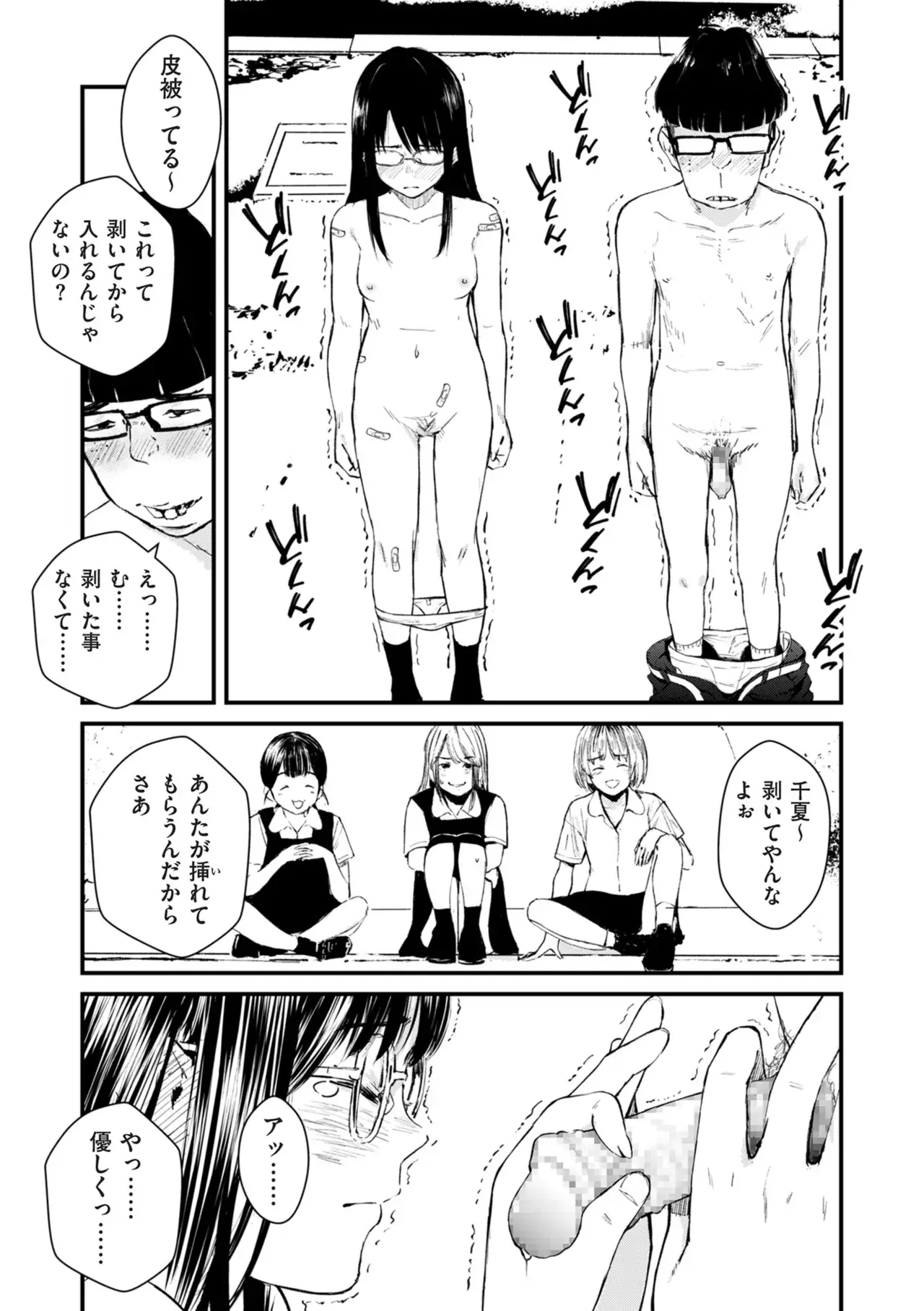 チンポマン[暗稿] - PAGE 138