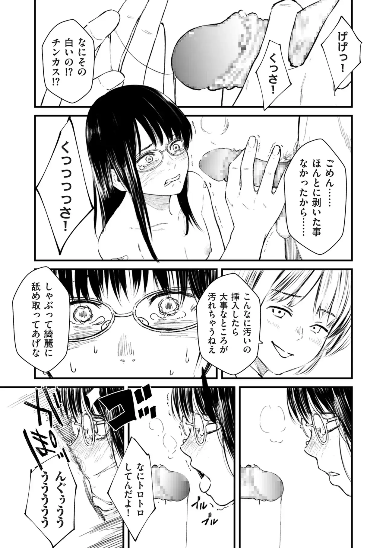 チンポマン[暗稿] - PAGE 139