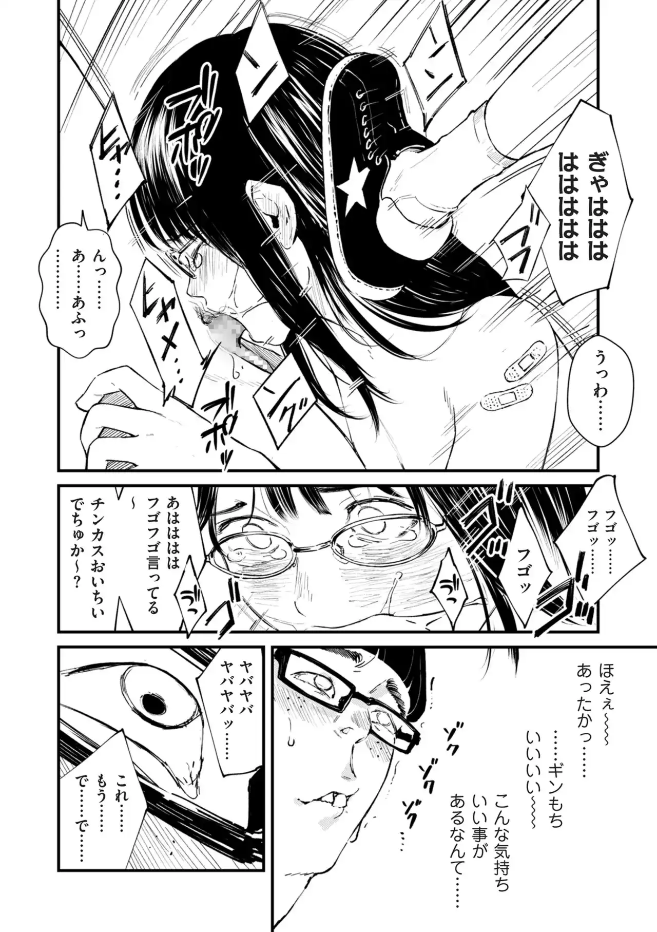 チンポマン[暗稿] - PAGE 140