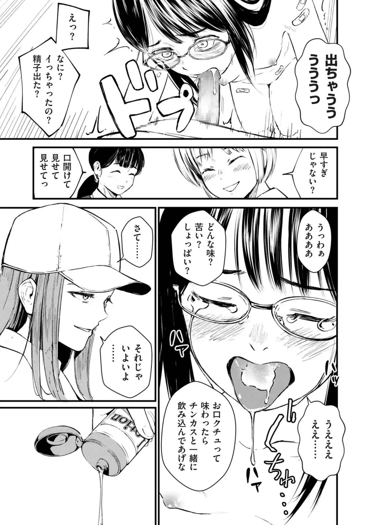 チンポマン[暗稿] - PAGE 141