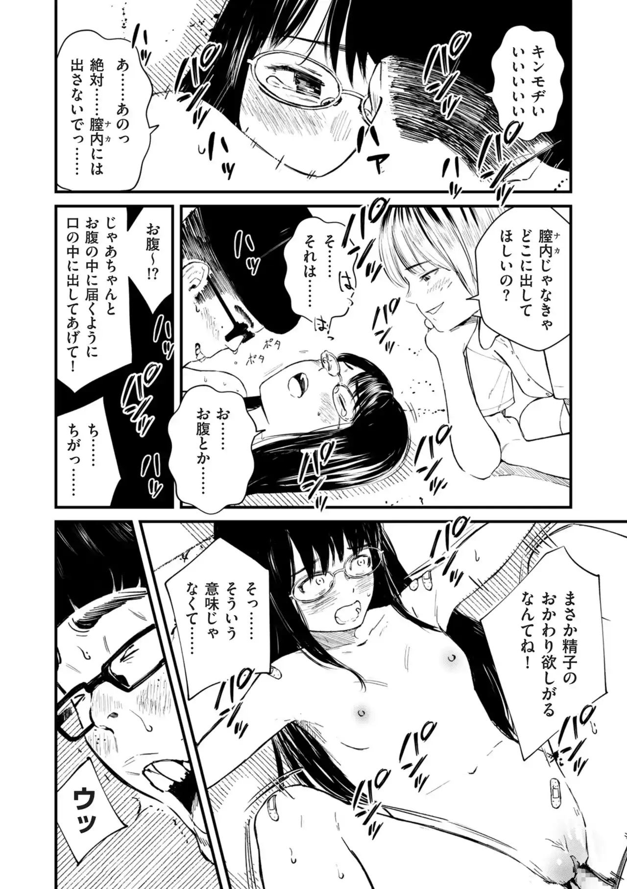 チンポマン[暗稿] - PAGE 146