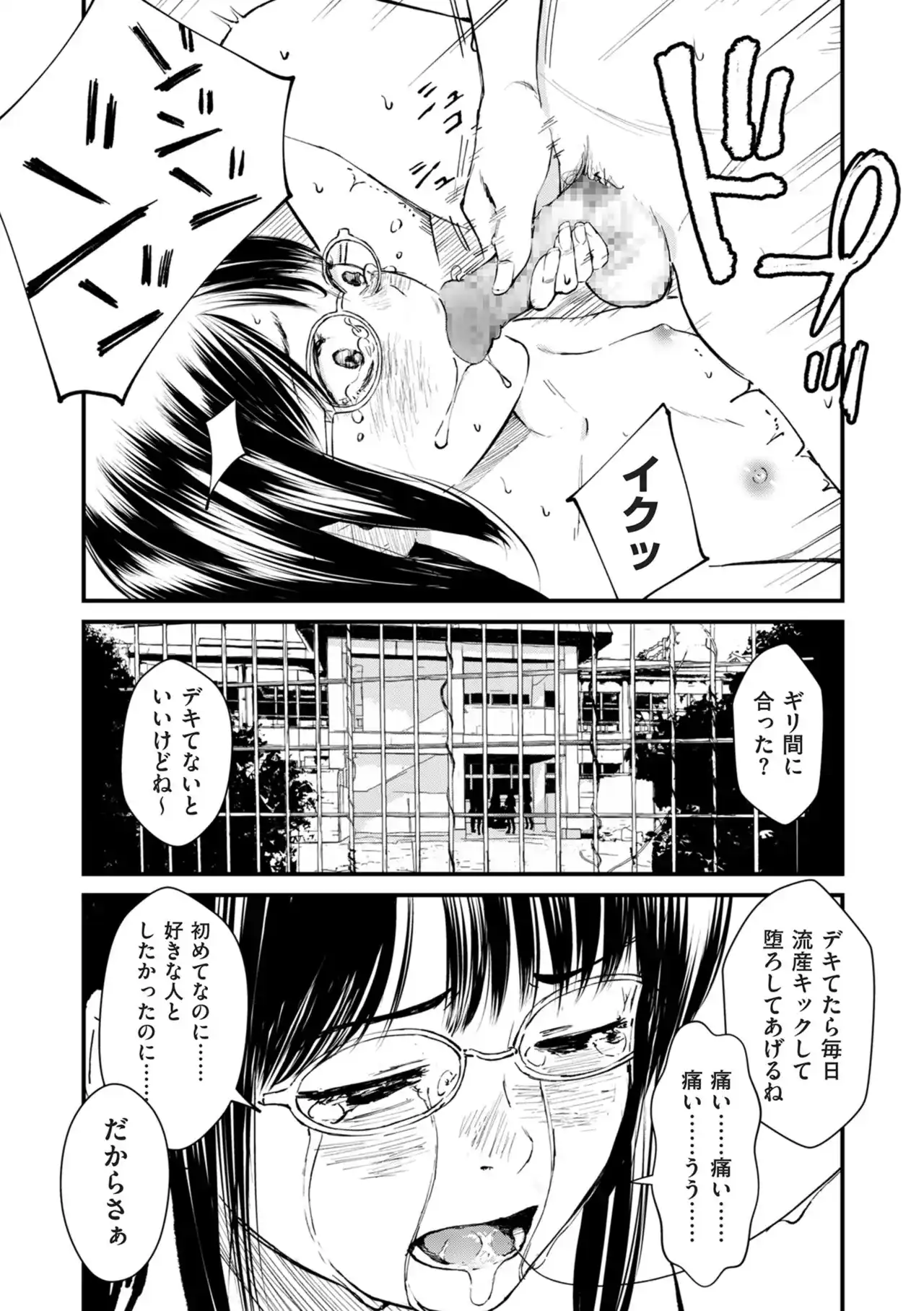 チンポマン[暗稿] - PAGE 147